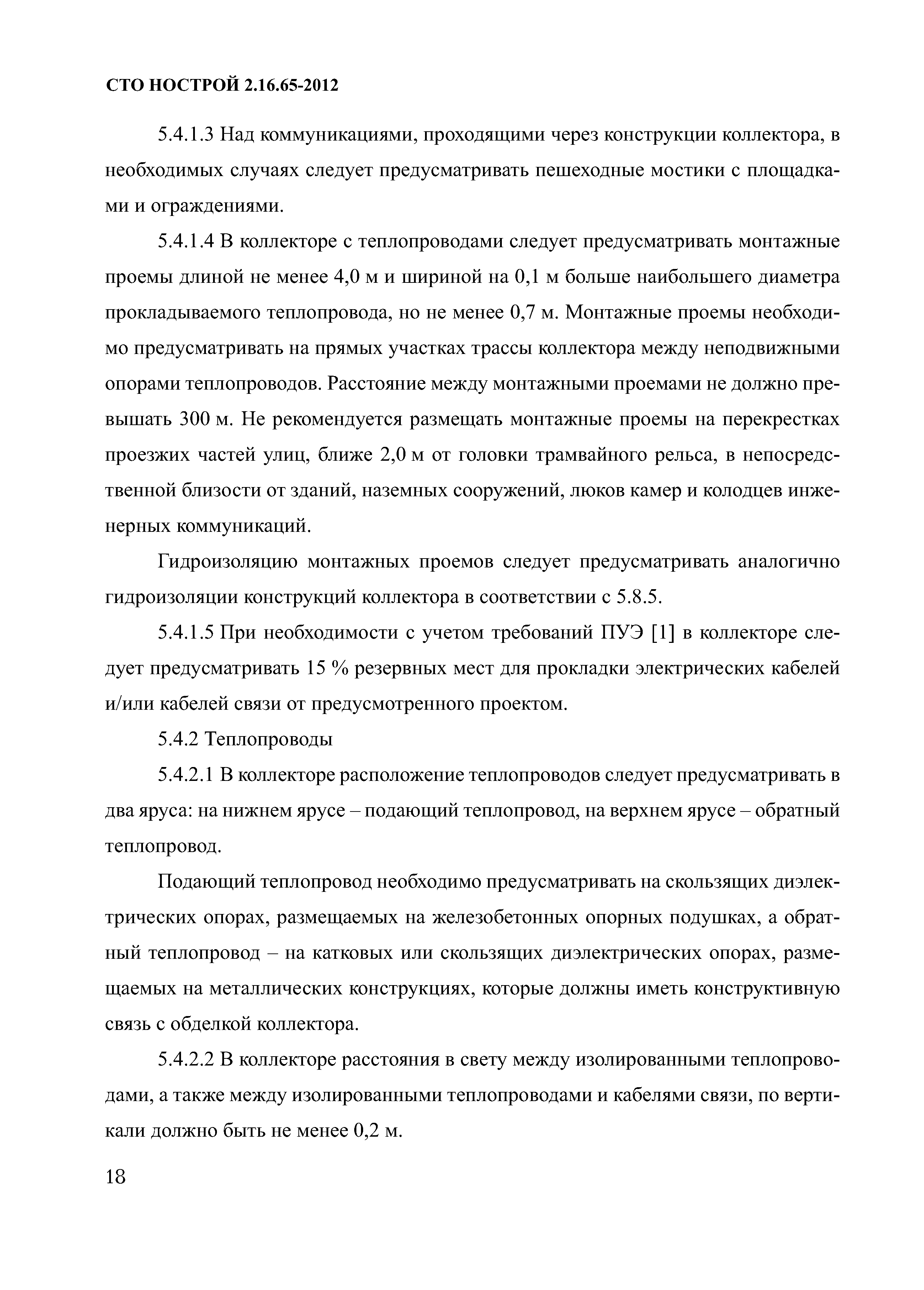 СТО НОСТРОЙ 2.16.65-2012