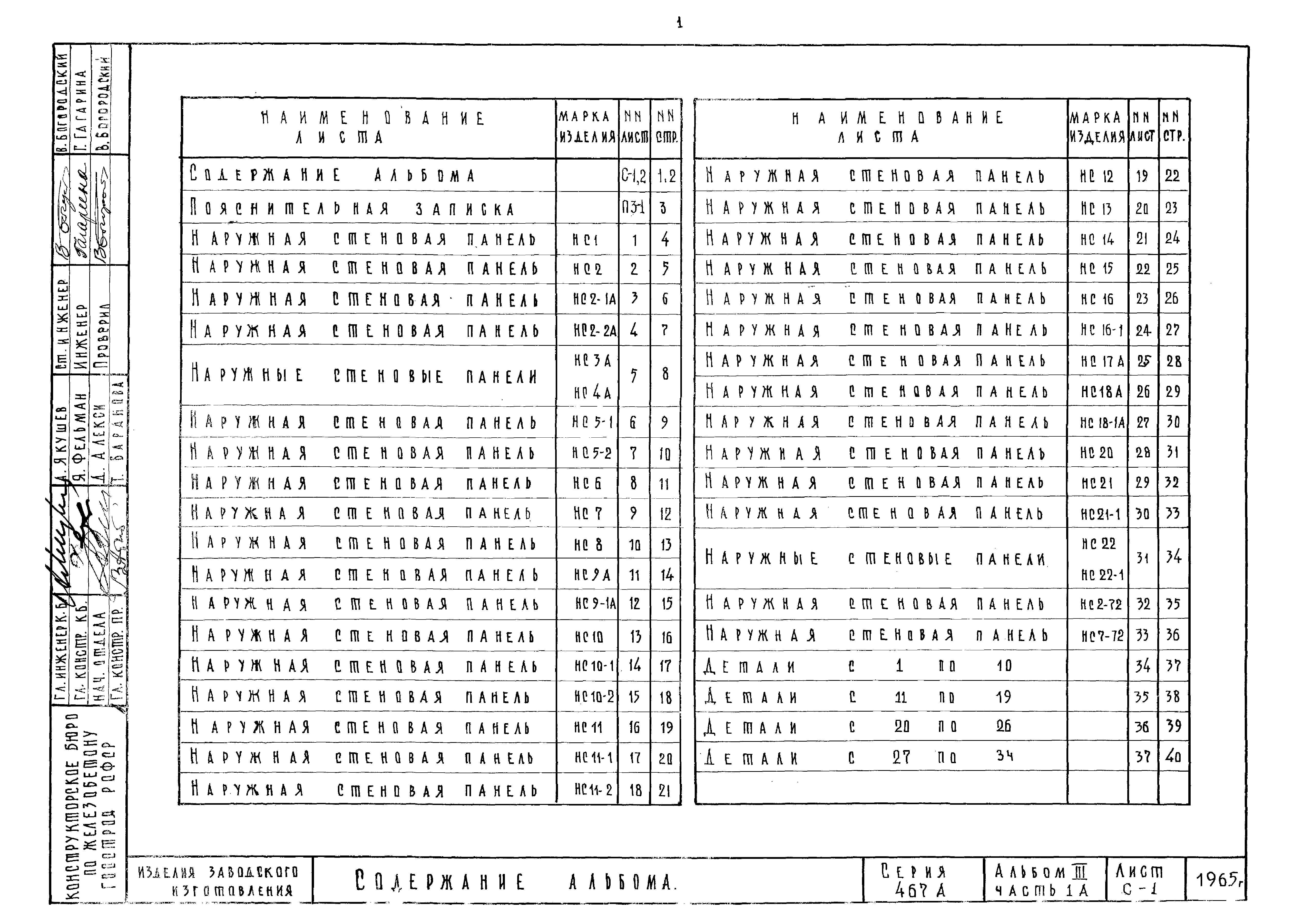 Типовой проект Серия 467А