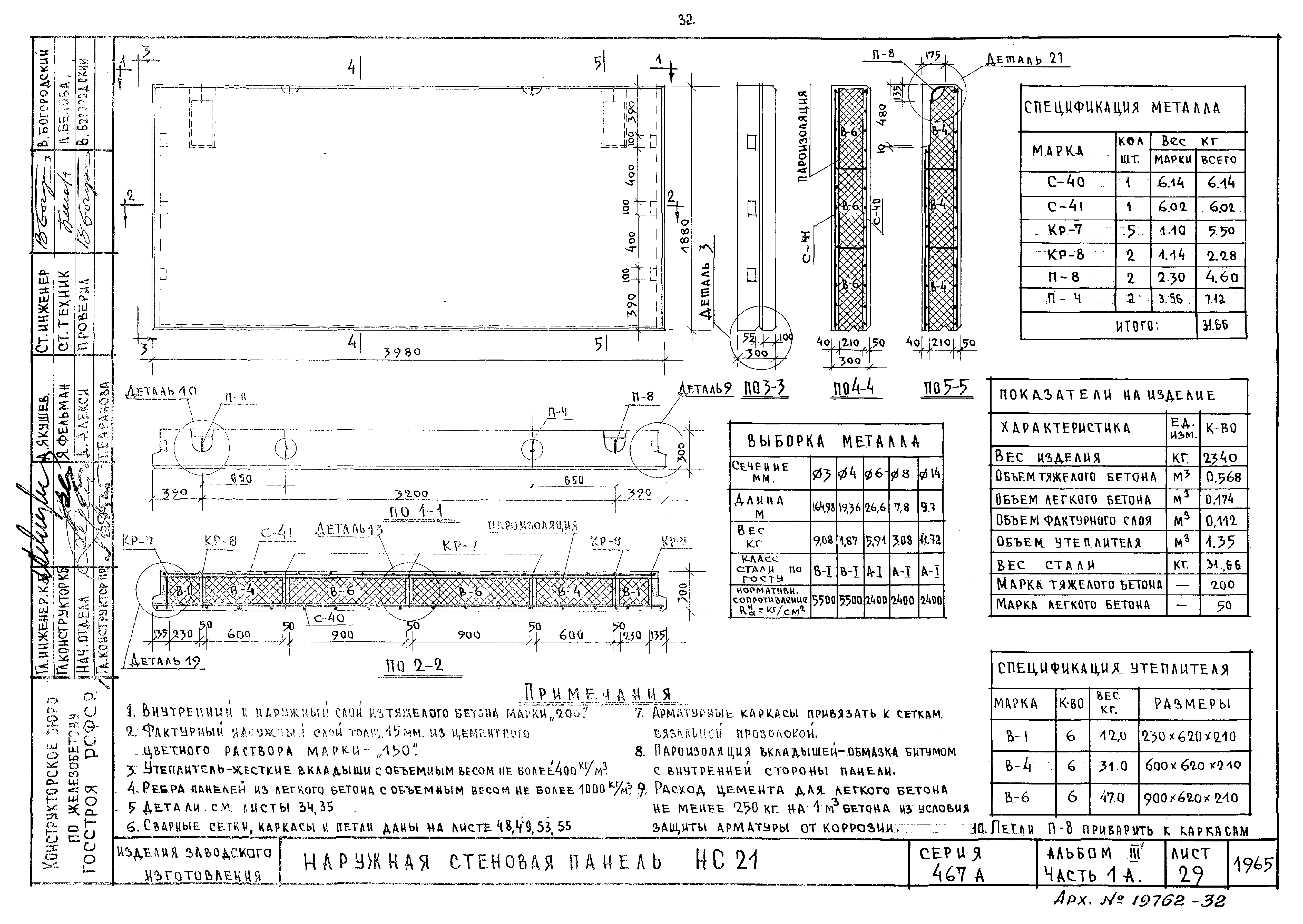 Типовой проект Серия 467А