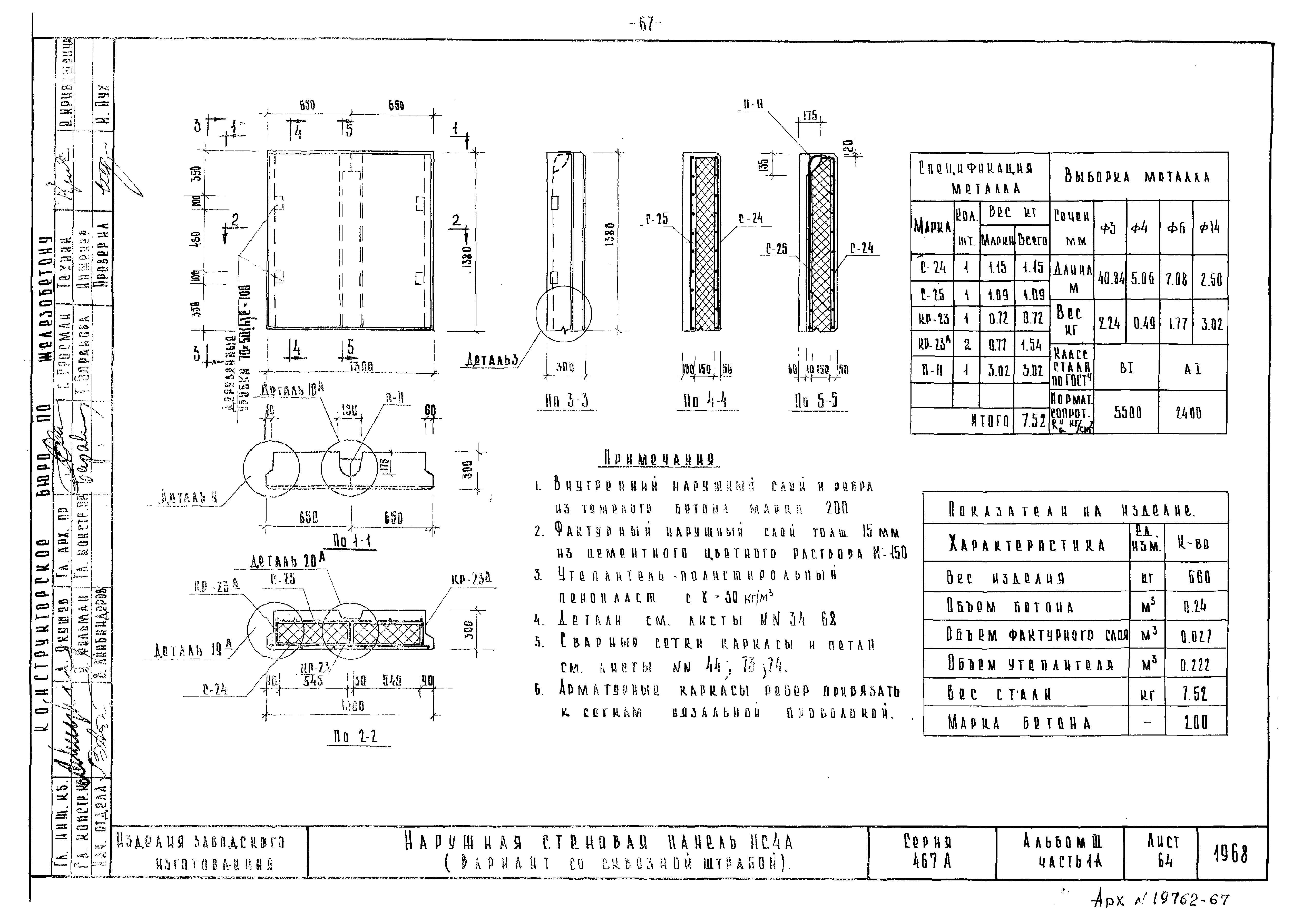Типовой проект Серия 467А