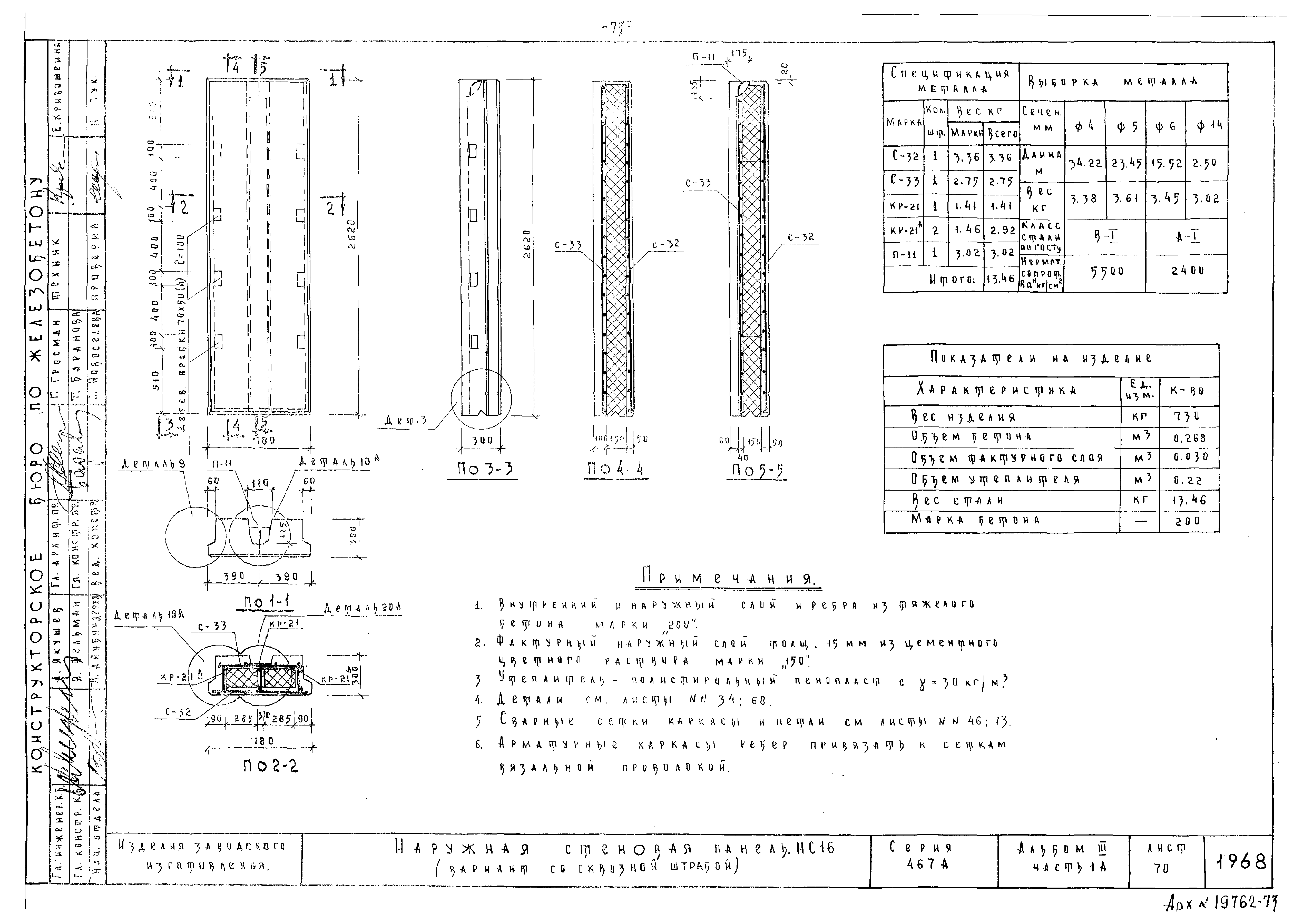 Типовой проект Серия 467А