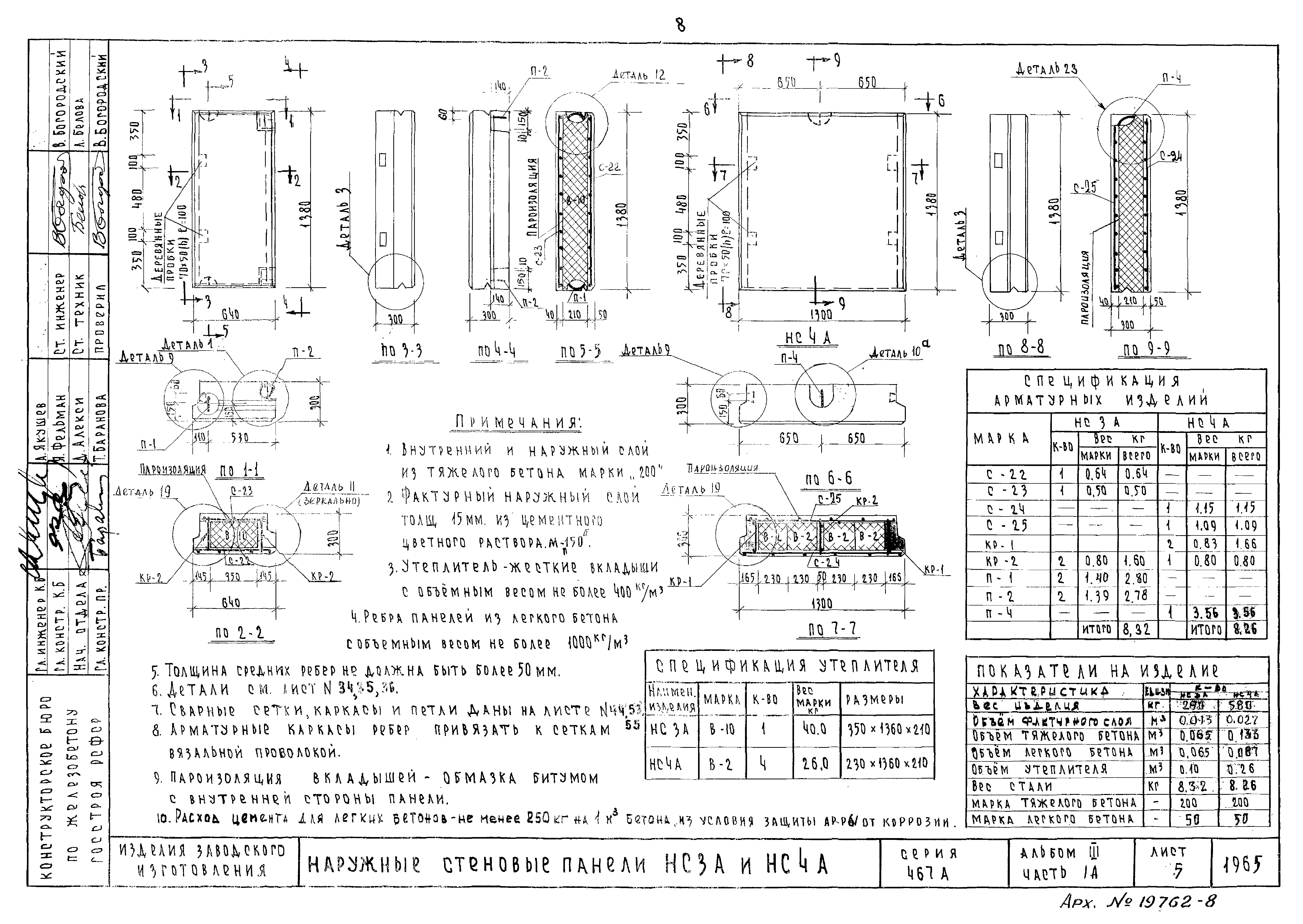 Типовой проект Серия 467А