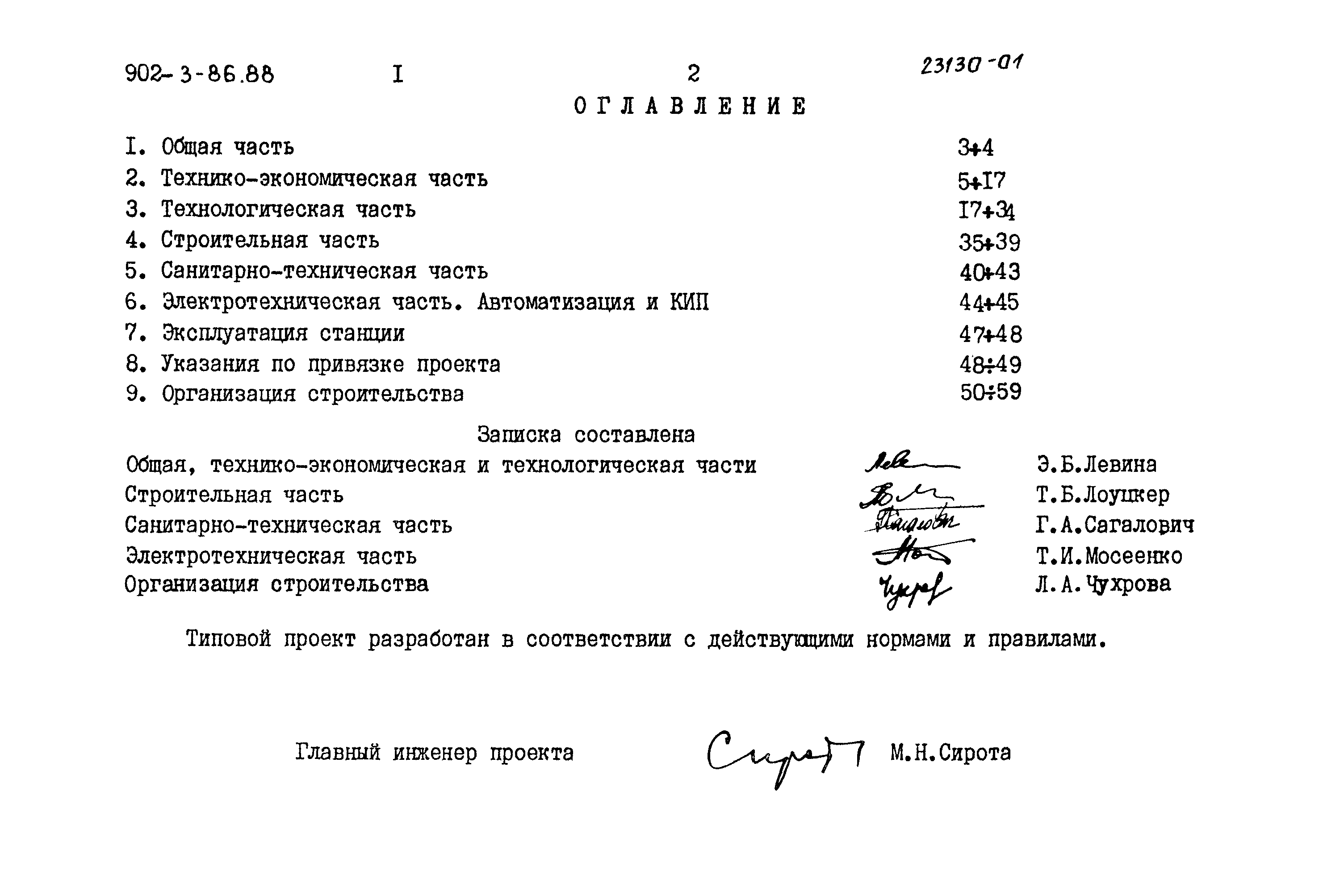 Типовой проект 902-3-86.88