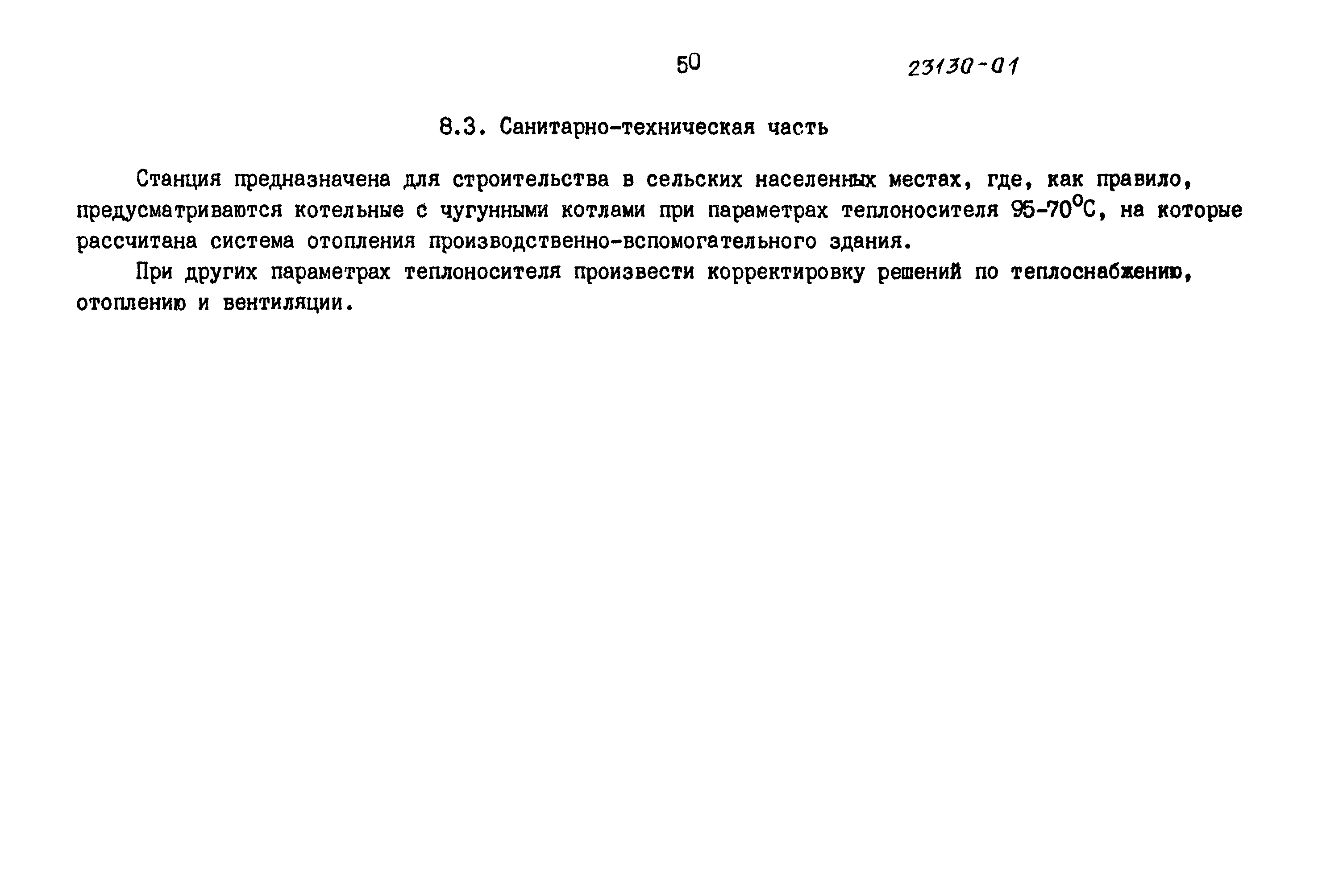 Типовой проект 902-3-86.88