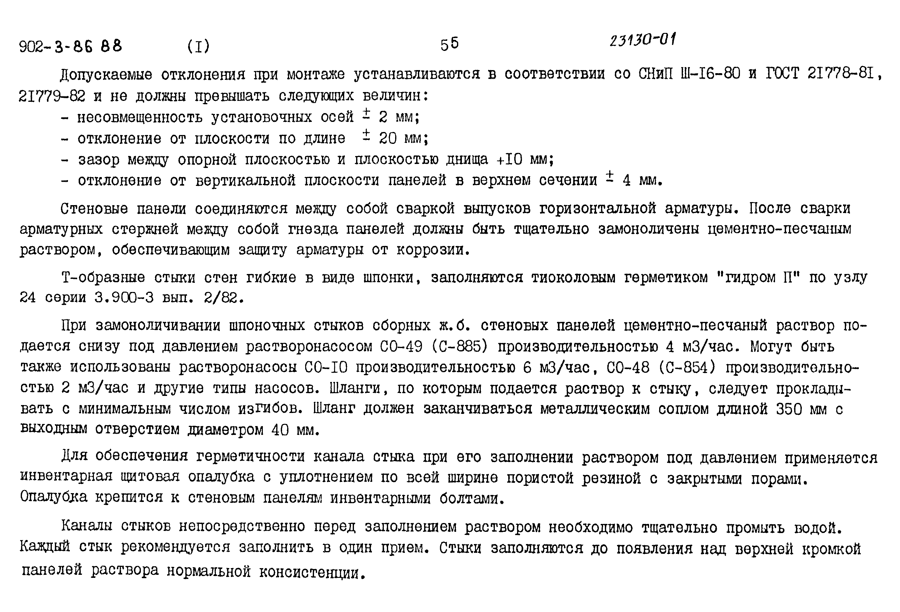 Типовой проект 902-3-86.88