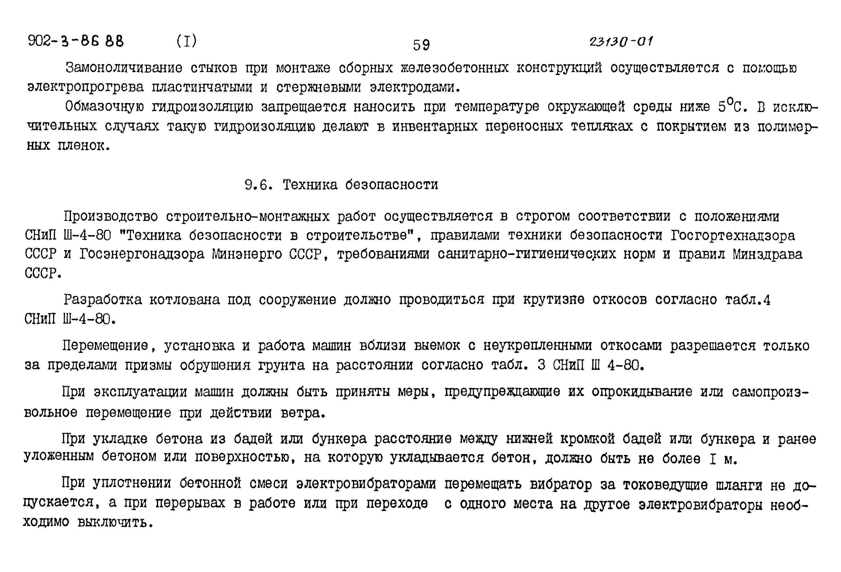 Типовой проект 902-3-86.88