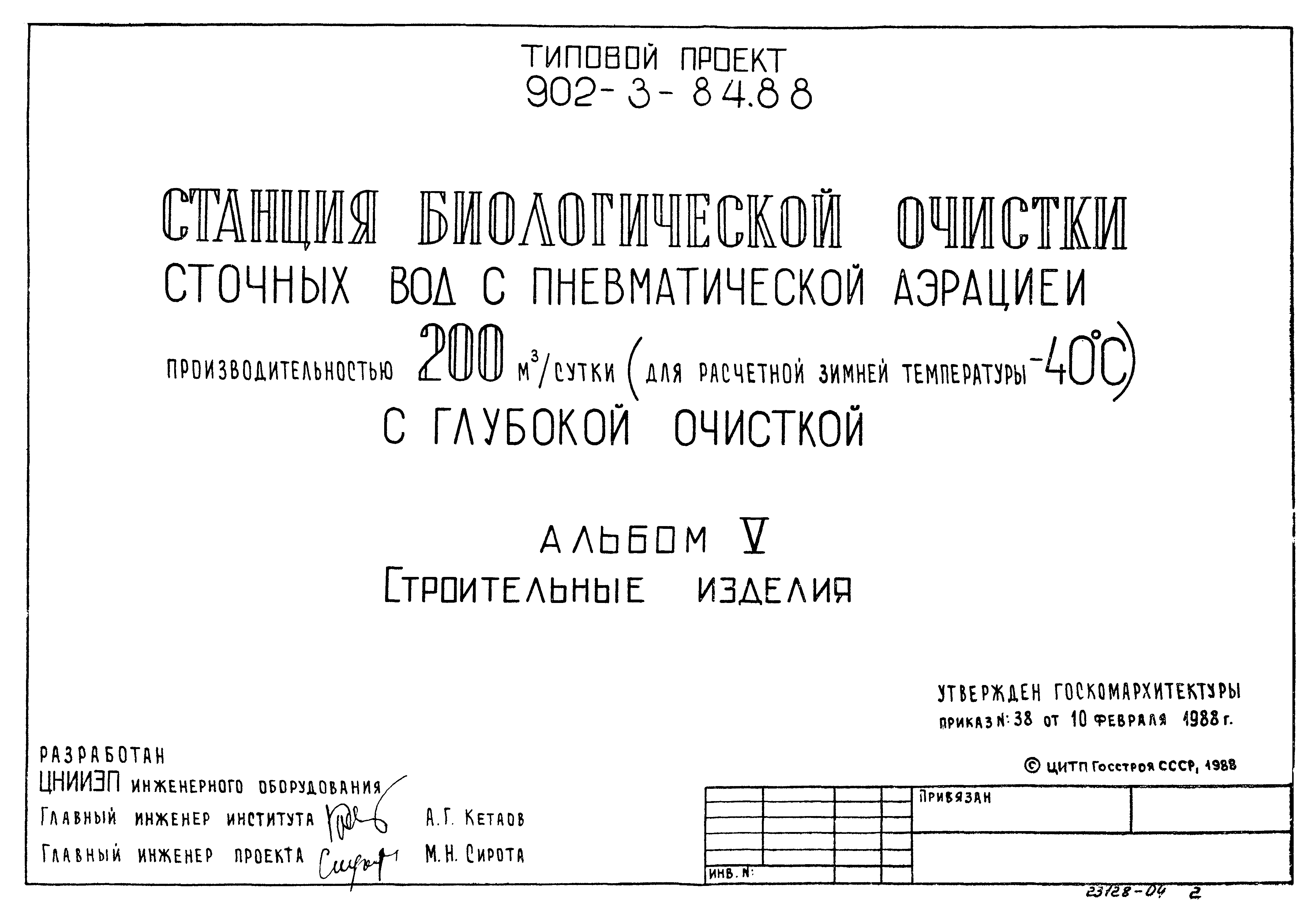 Типовой проект 902-3-84.88