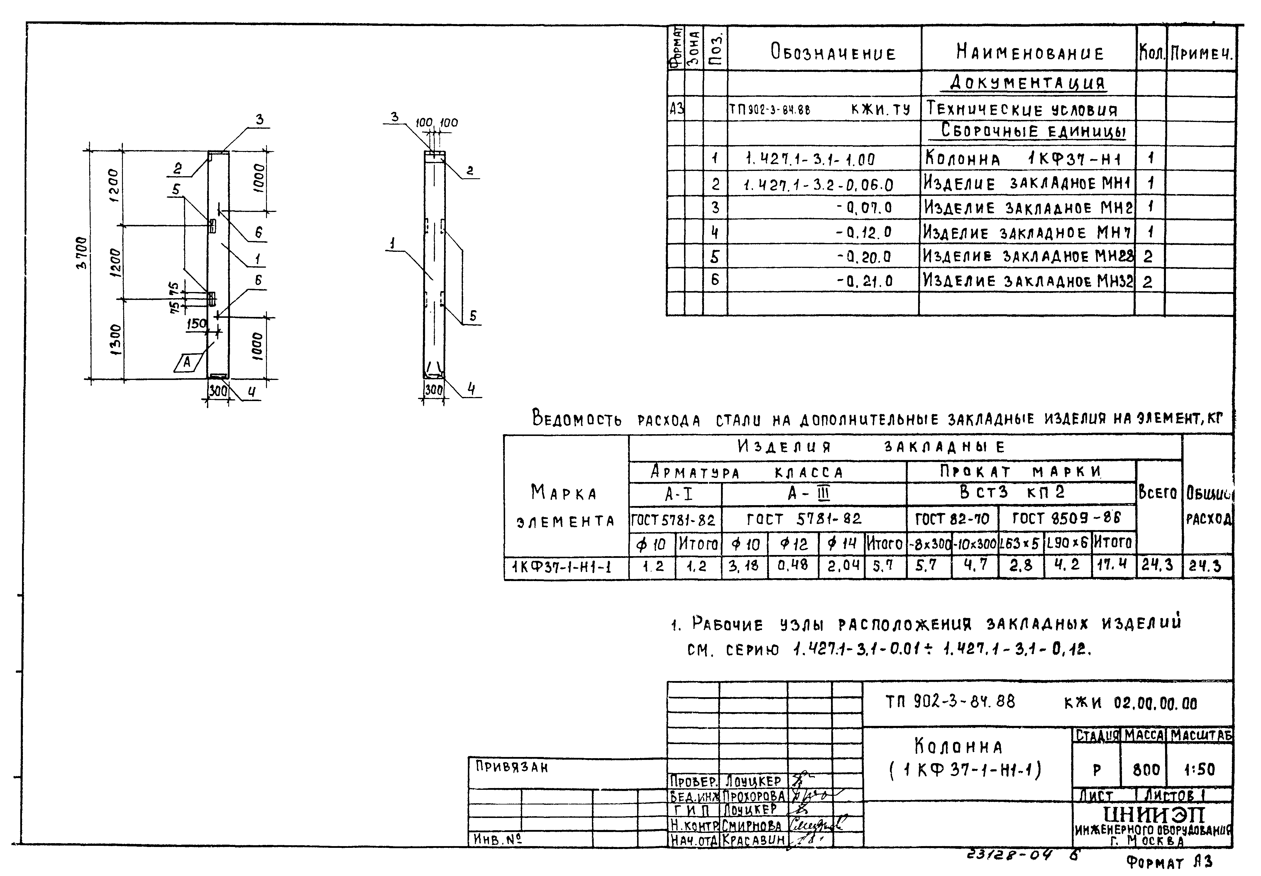 Типовой проект 902-3-84.88