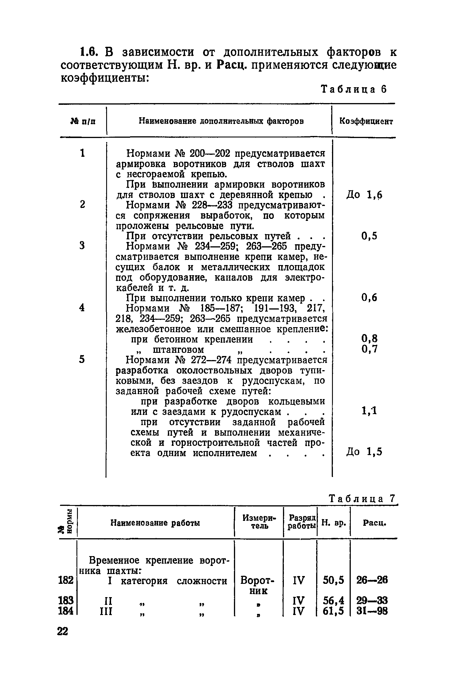 ЕНВиР Часть 6