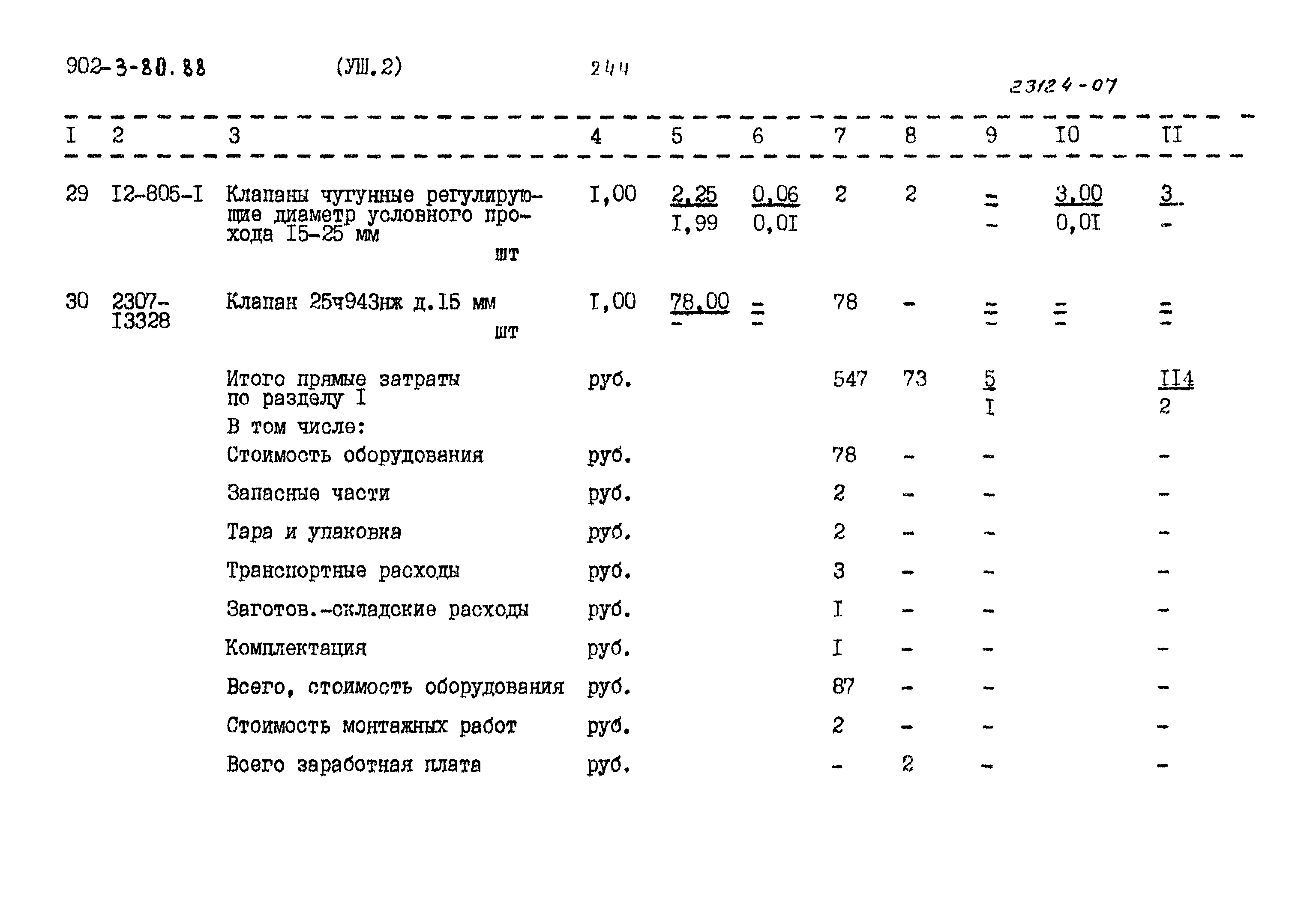 Типовой проект 902-3-79.88