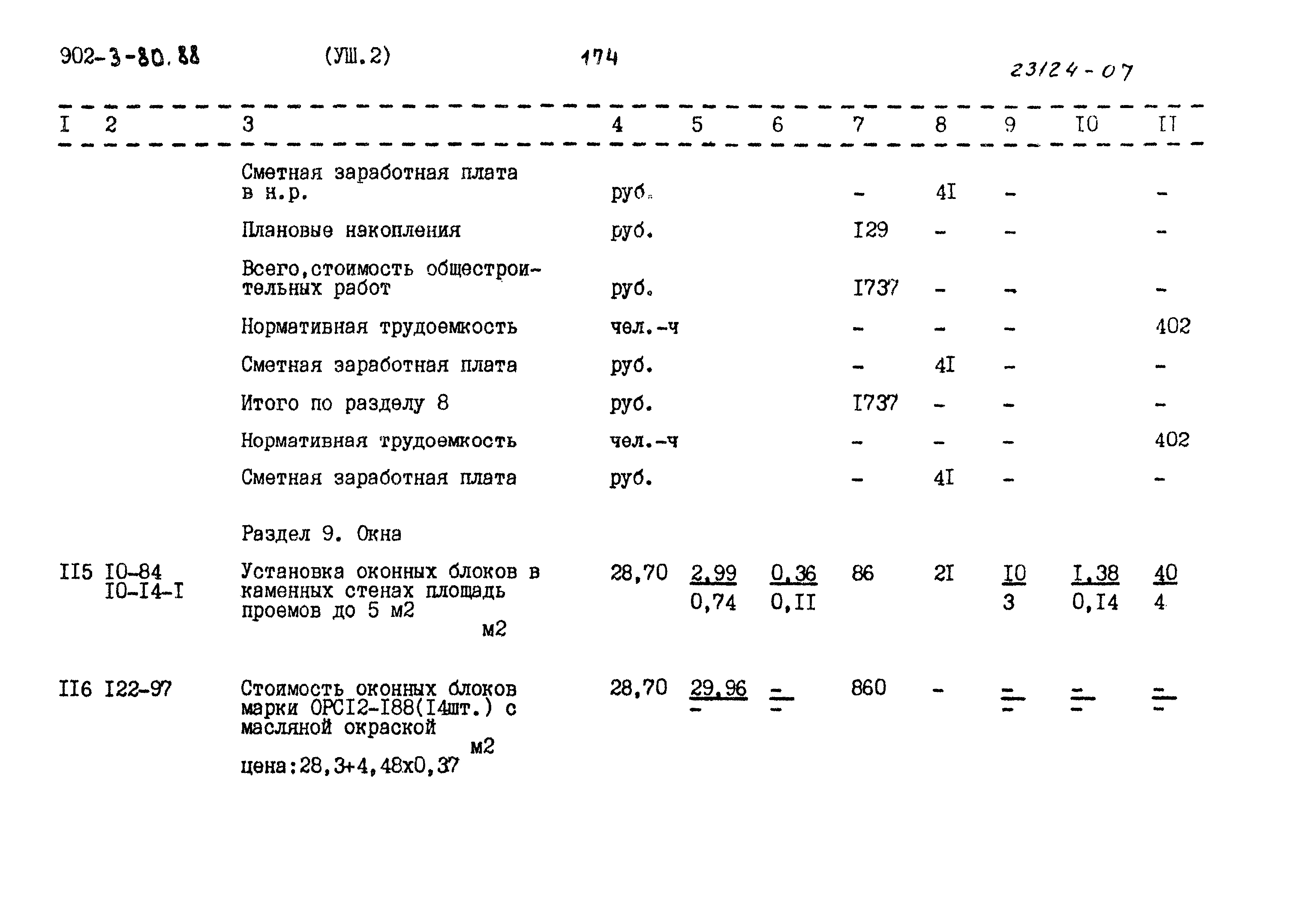 Типовой проект 902-3-79.88