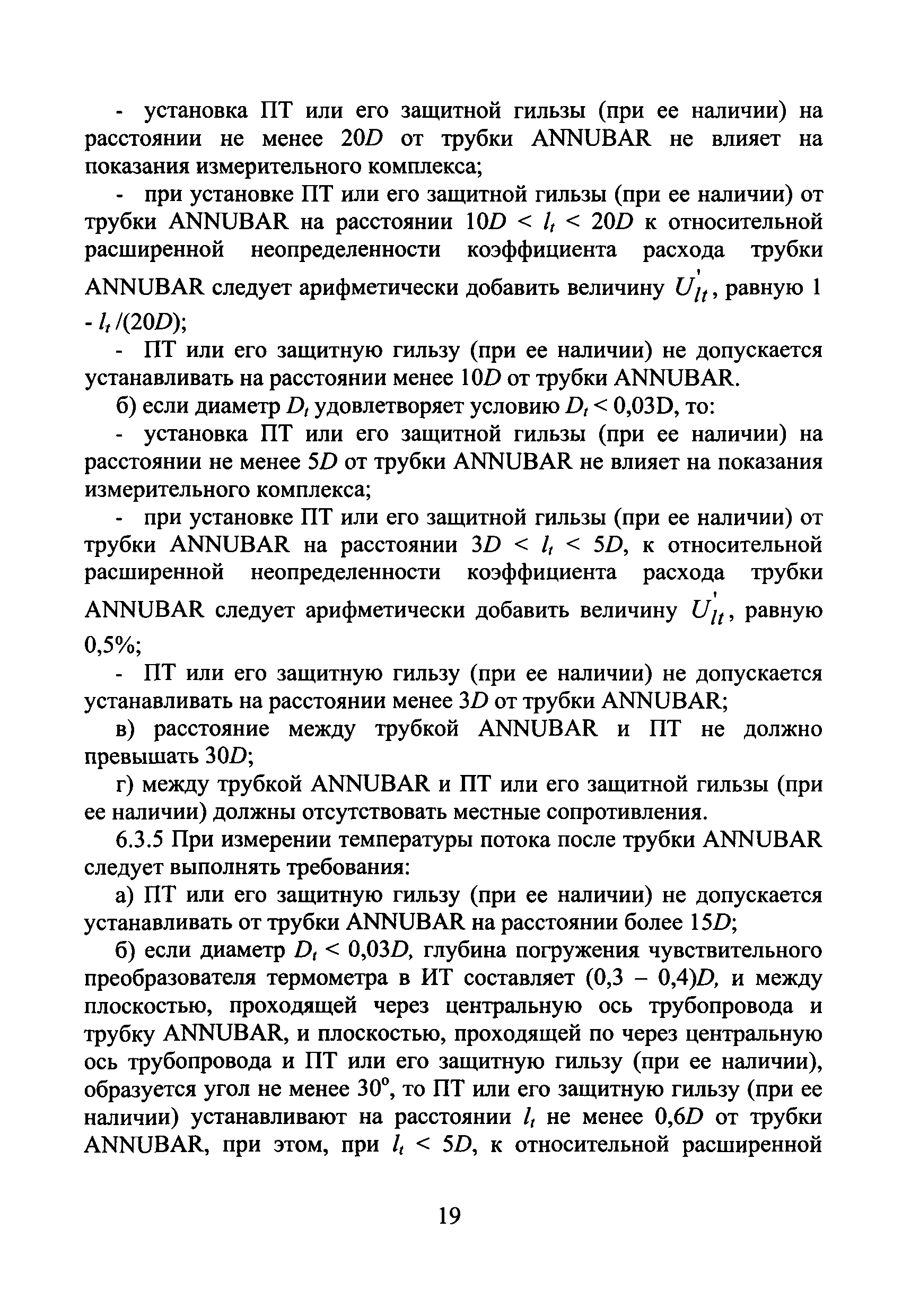 МИ 2667-2011