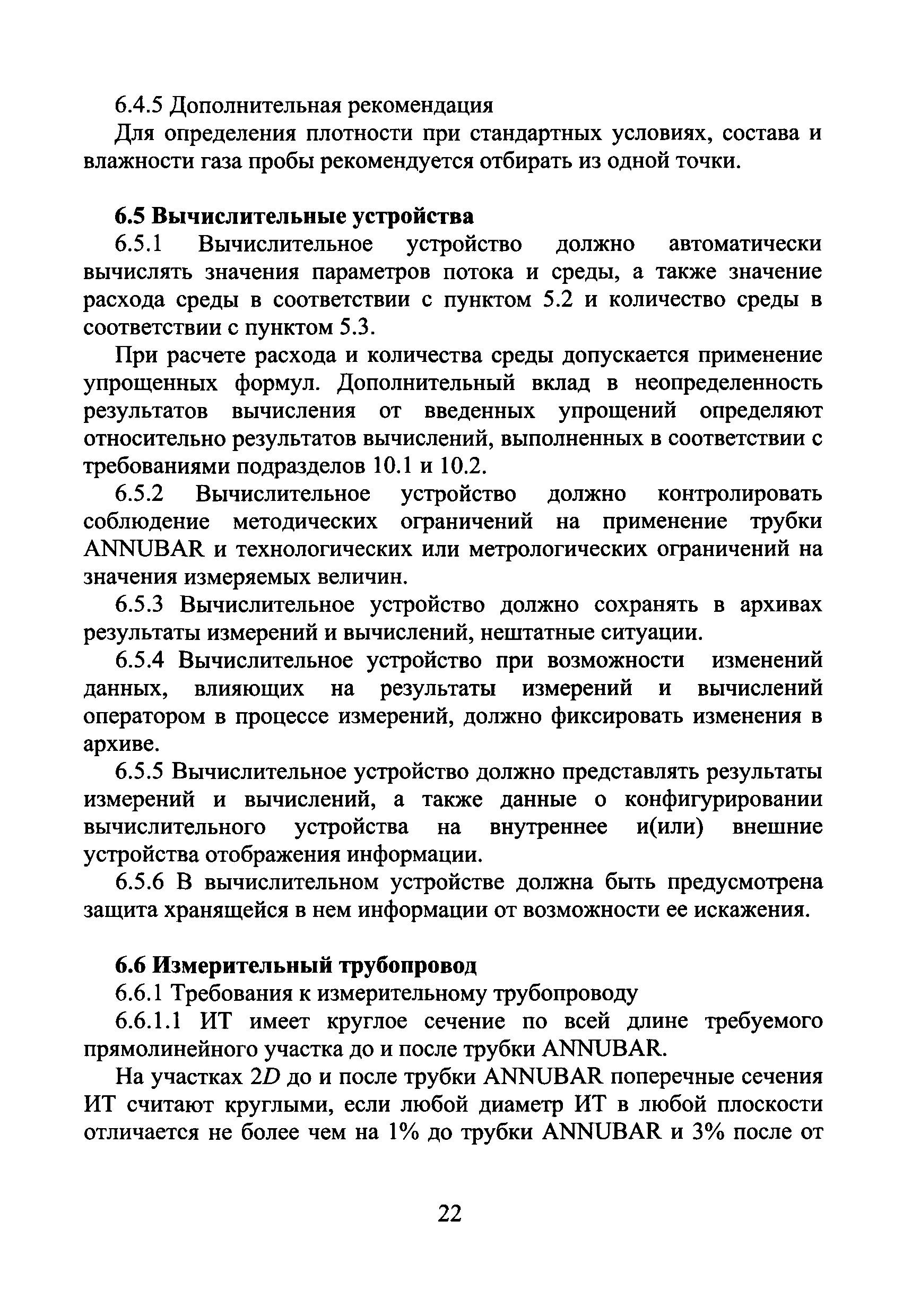 МИ 2667-2011