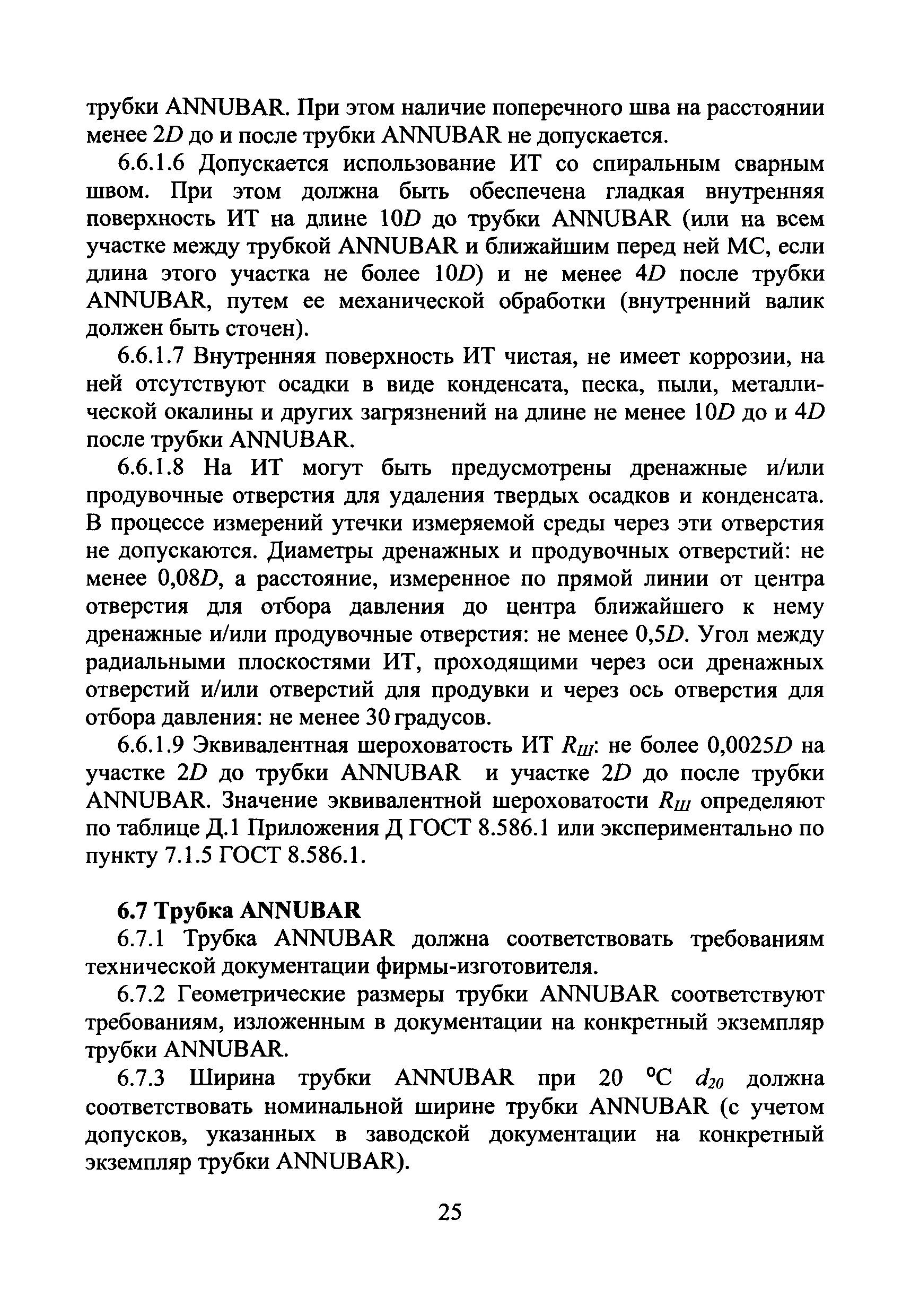 МИ 2667-2011