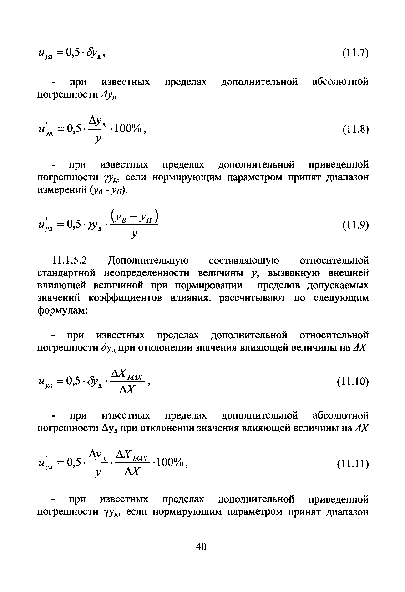 МИ 2667-2011