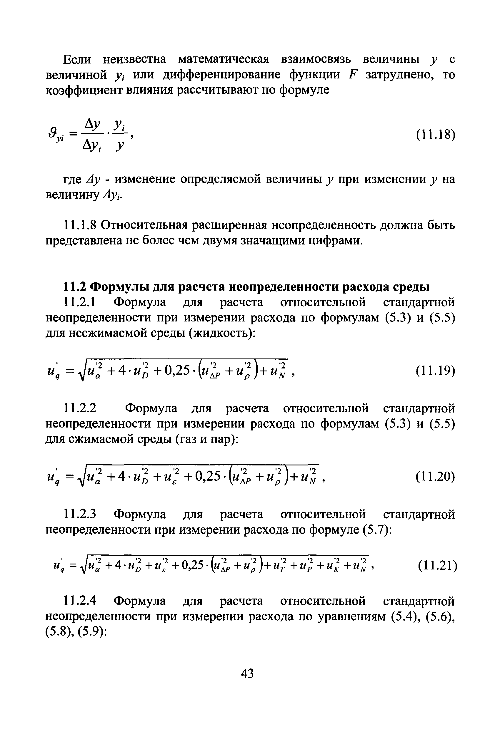 МИ 2667-2011