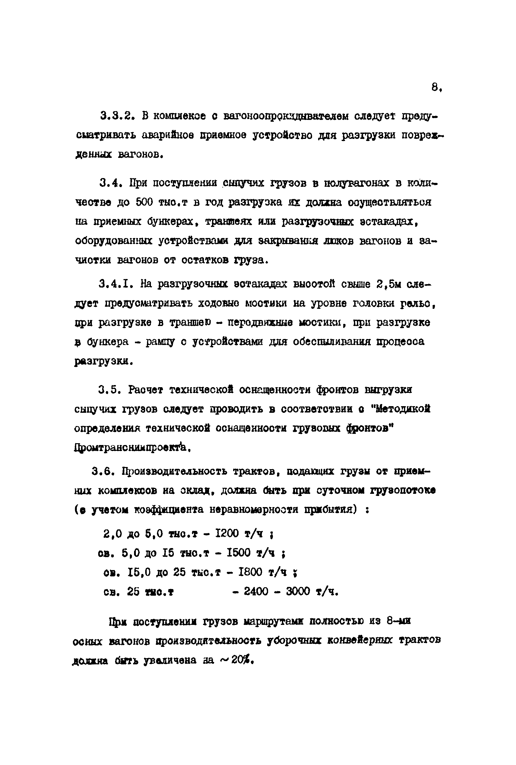 ВНТП 1-16-86/МЧМ СССР