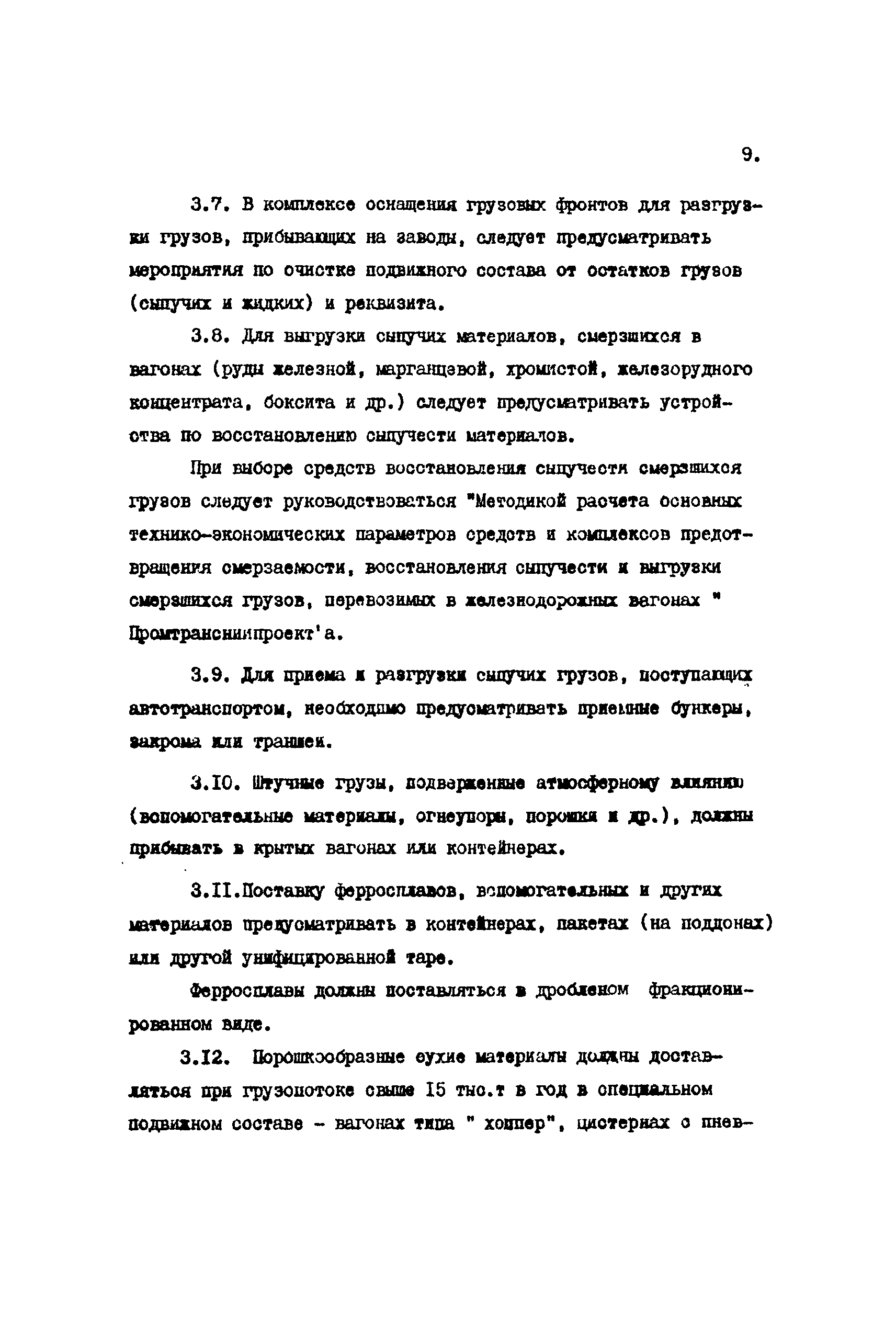 ВНТП 1-16-86/МЧМ СССР