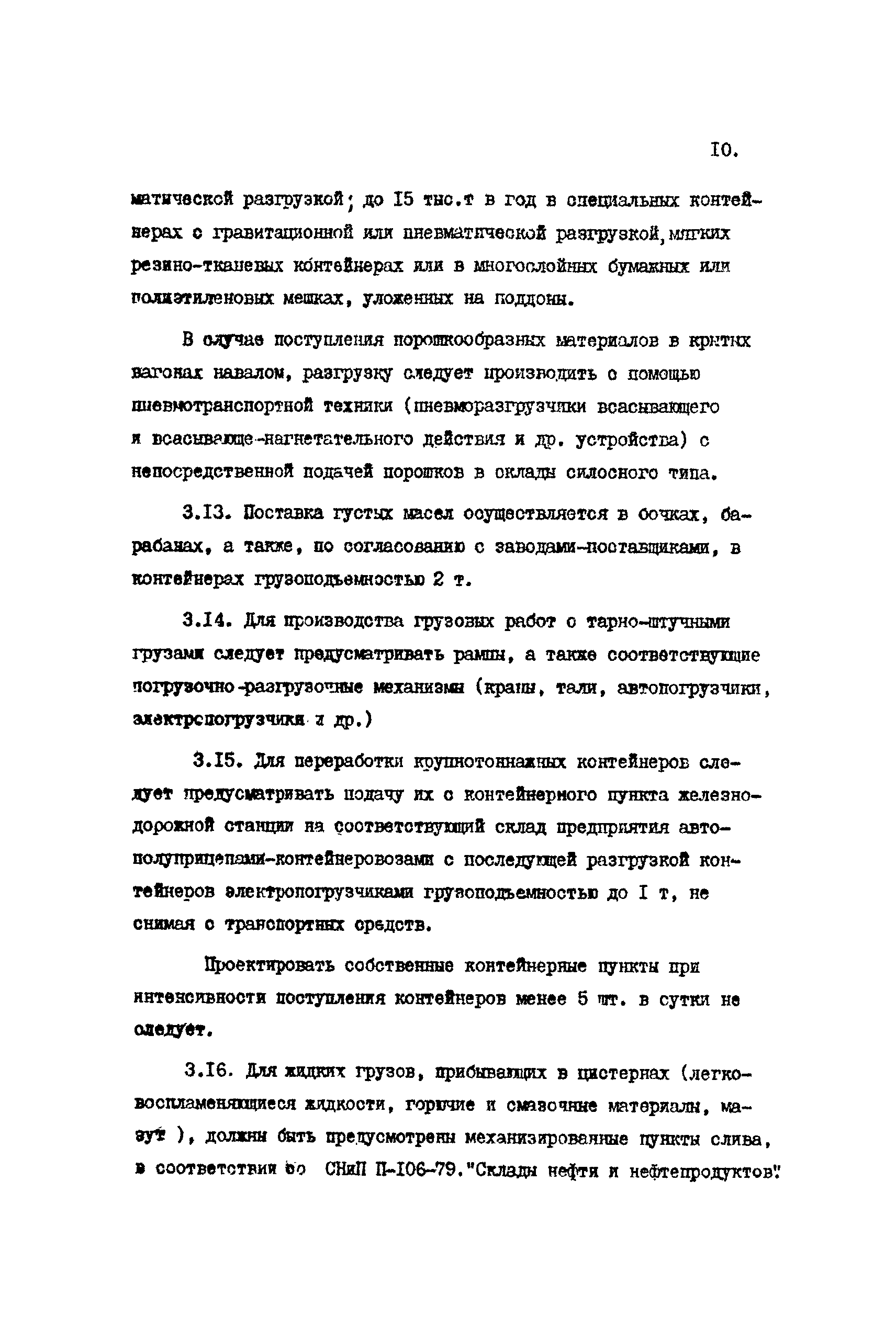 ВНТП 1-16-86/МЧМ СССР