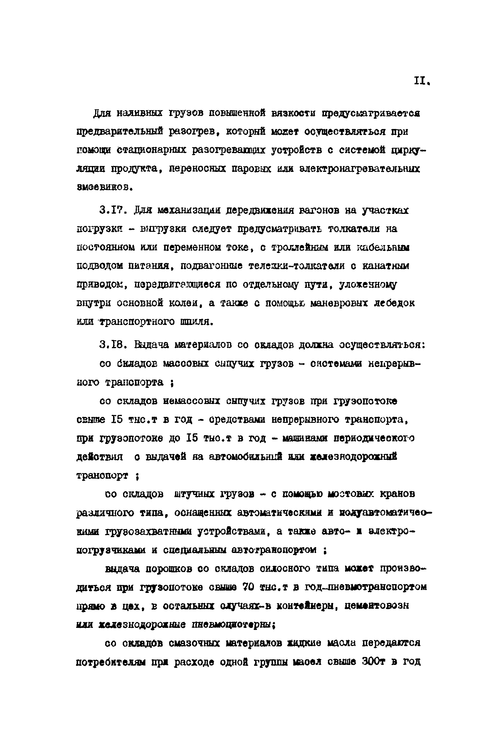 ВНТП 1-16-86/МЧМ СССР