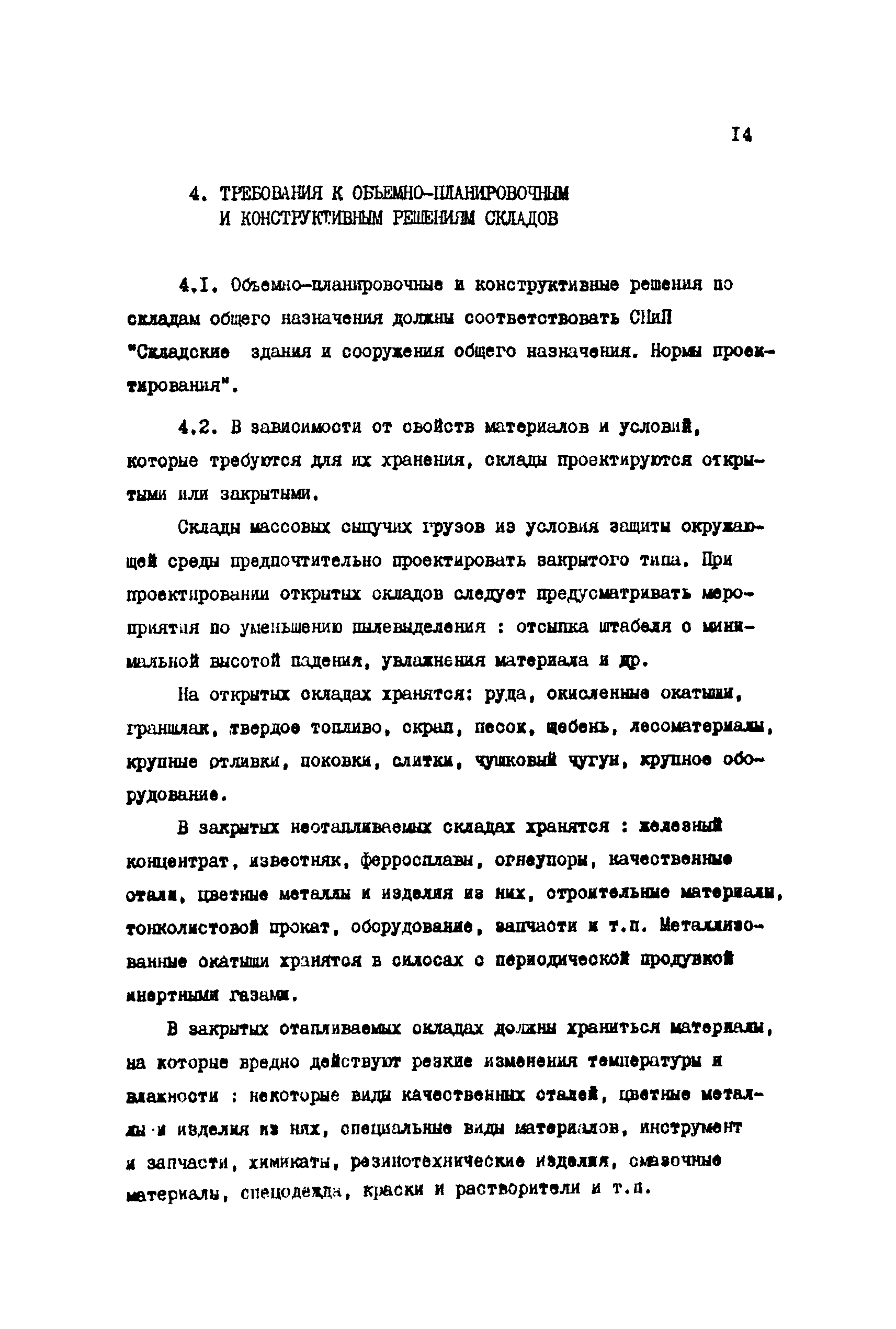 ВНТП 1-16-86/МЧМ СССР