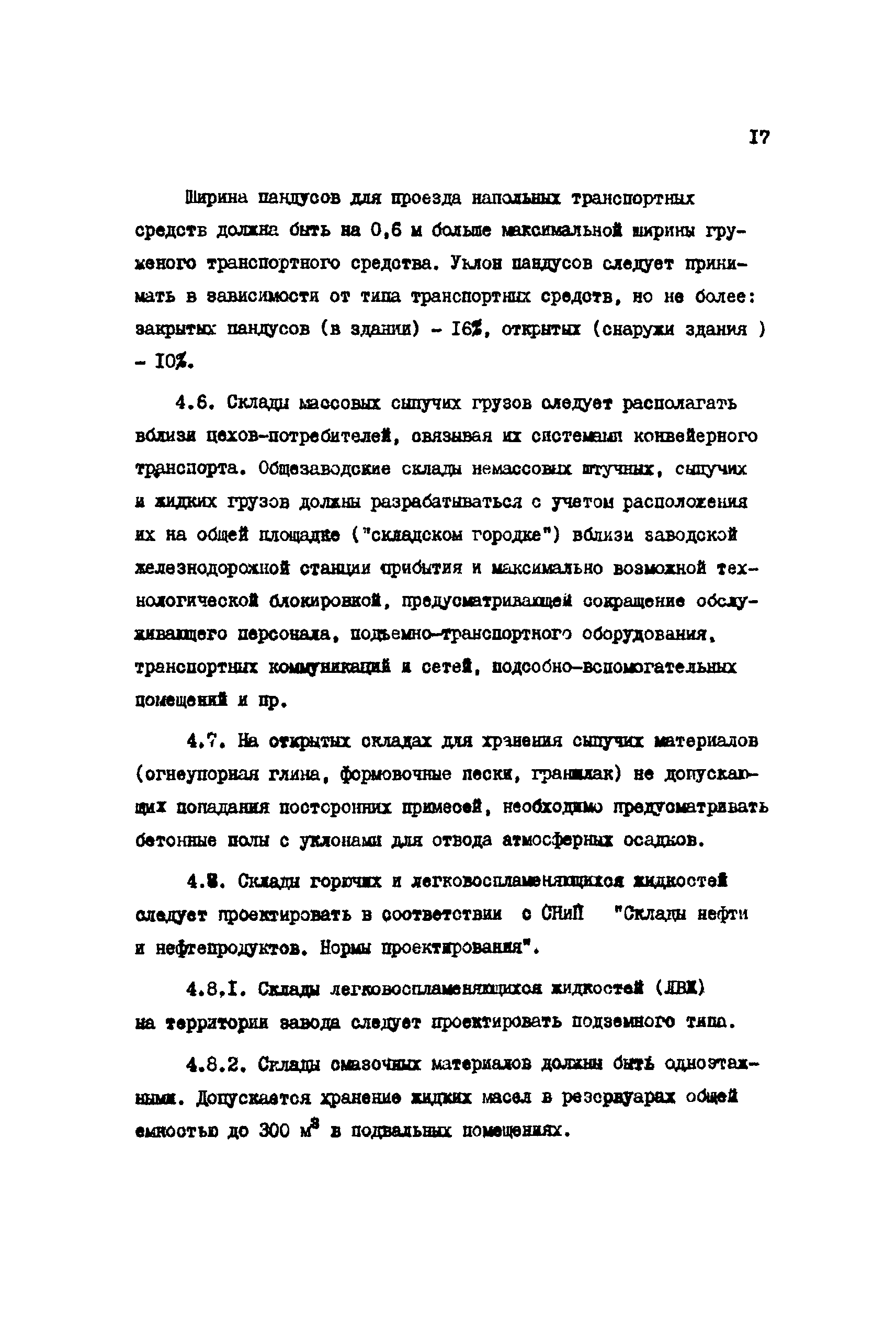 ВНТП 1-16-86/МЧМ СССР