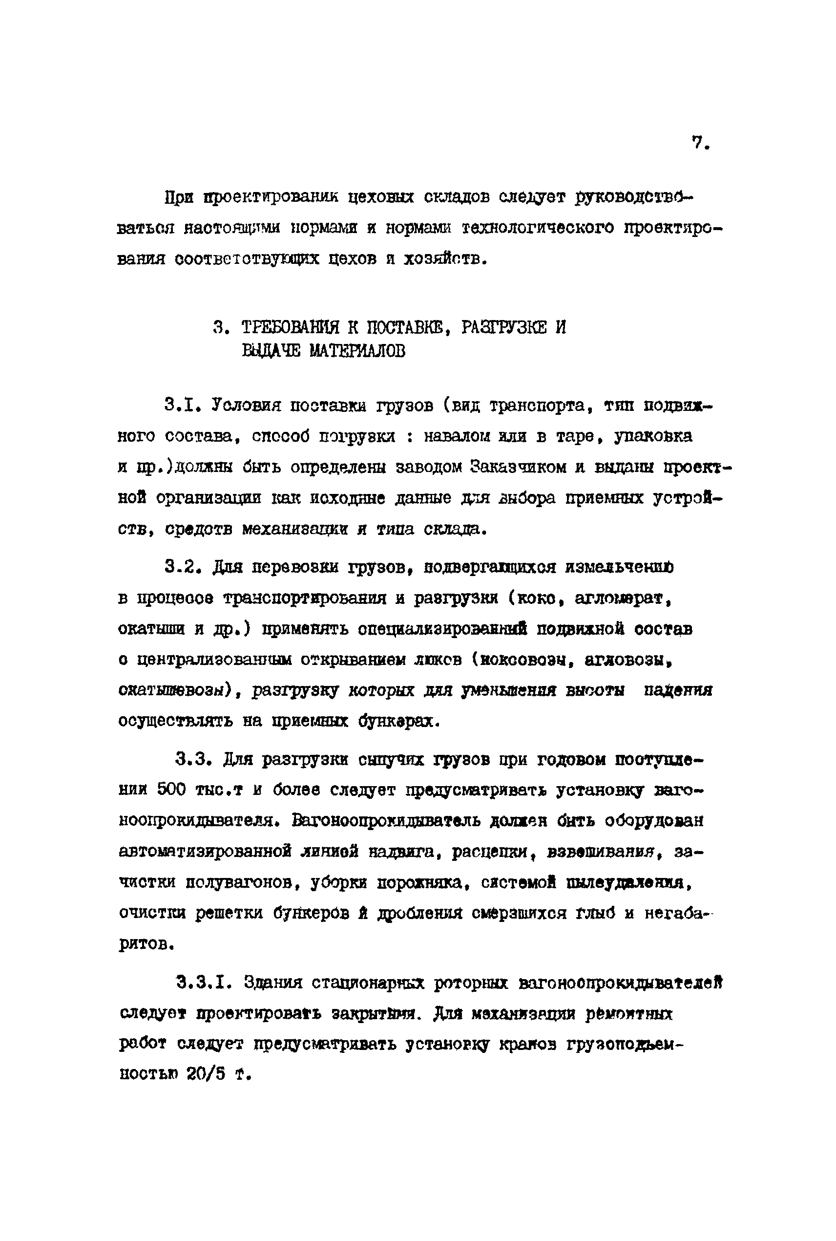 ВНТП 1-16-86/МЧМ СССР