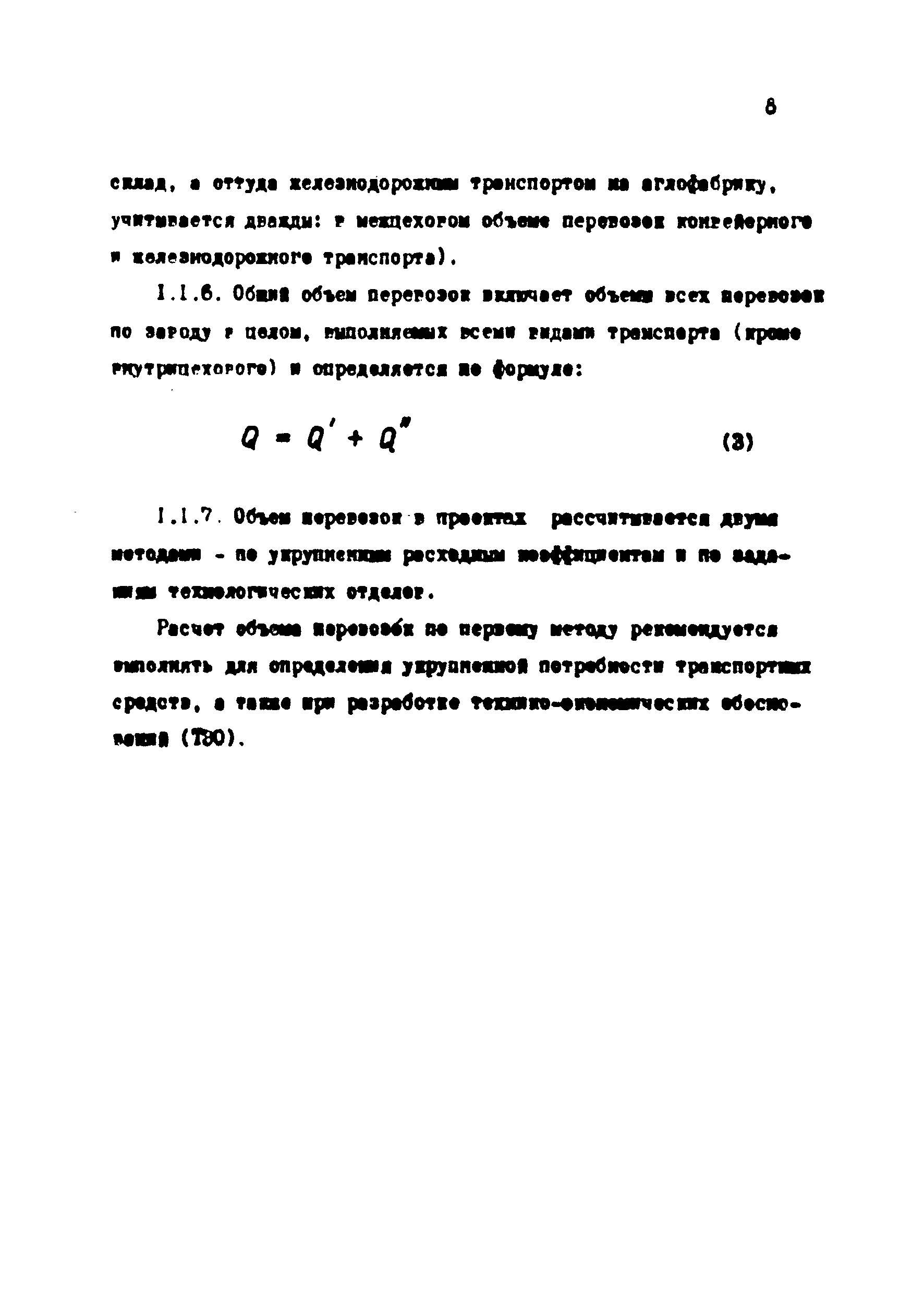 ВНТП 1-18-79/МЧМ СССР