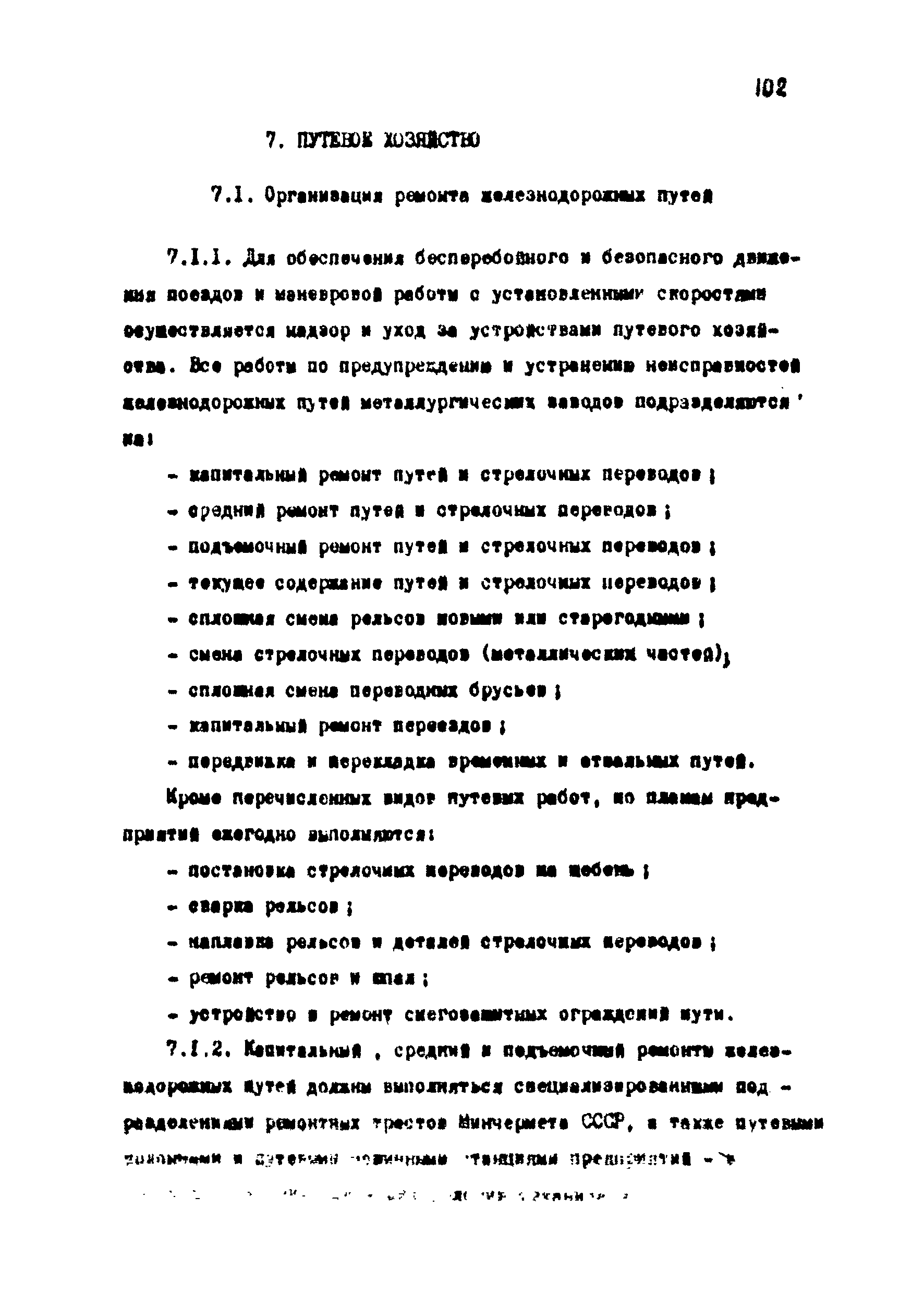 ВНТП 1-18-79/МЧМ СССР