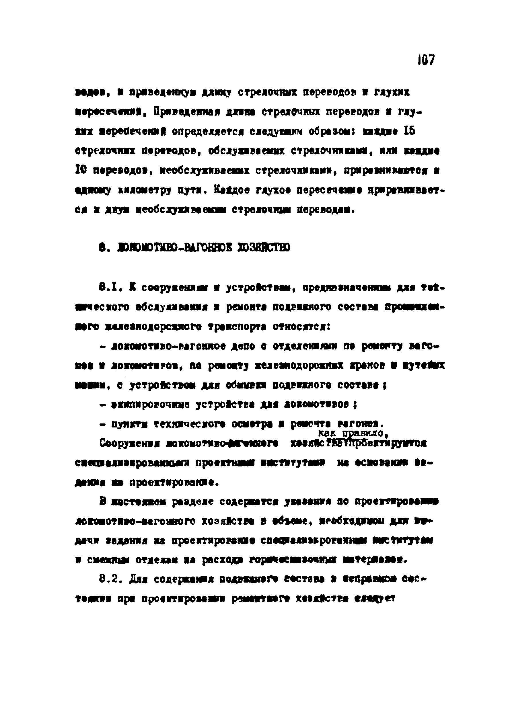 ВНТП 1-18-79/МЧМ СССР