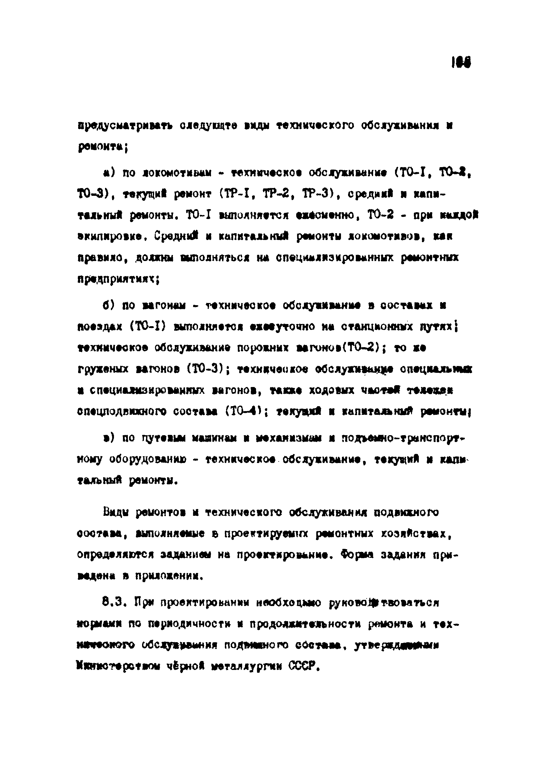 ВНТП 1-18-79/МЧМ СССР