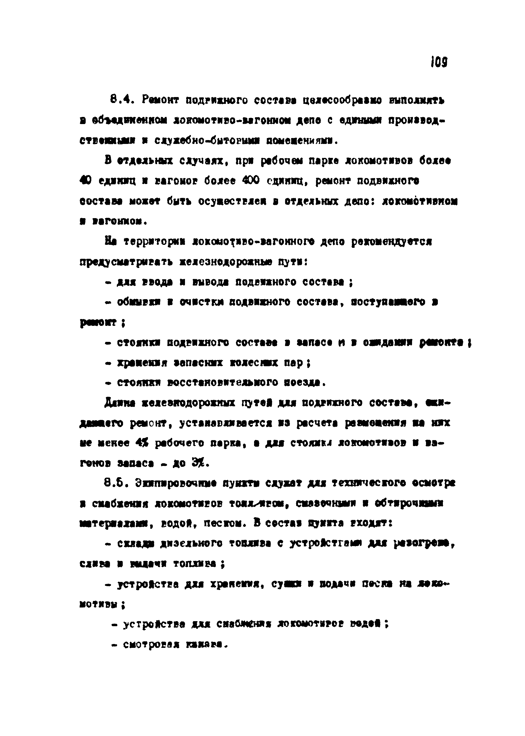 ВНТП 1-18-79/МЧМ СССР