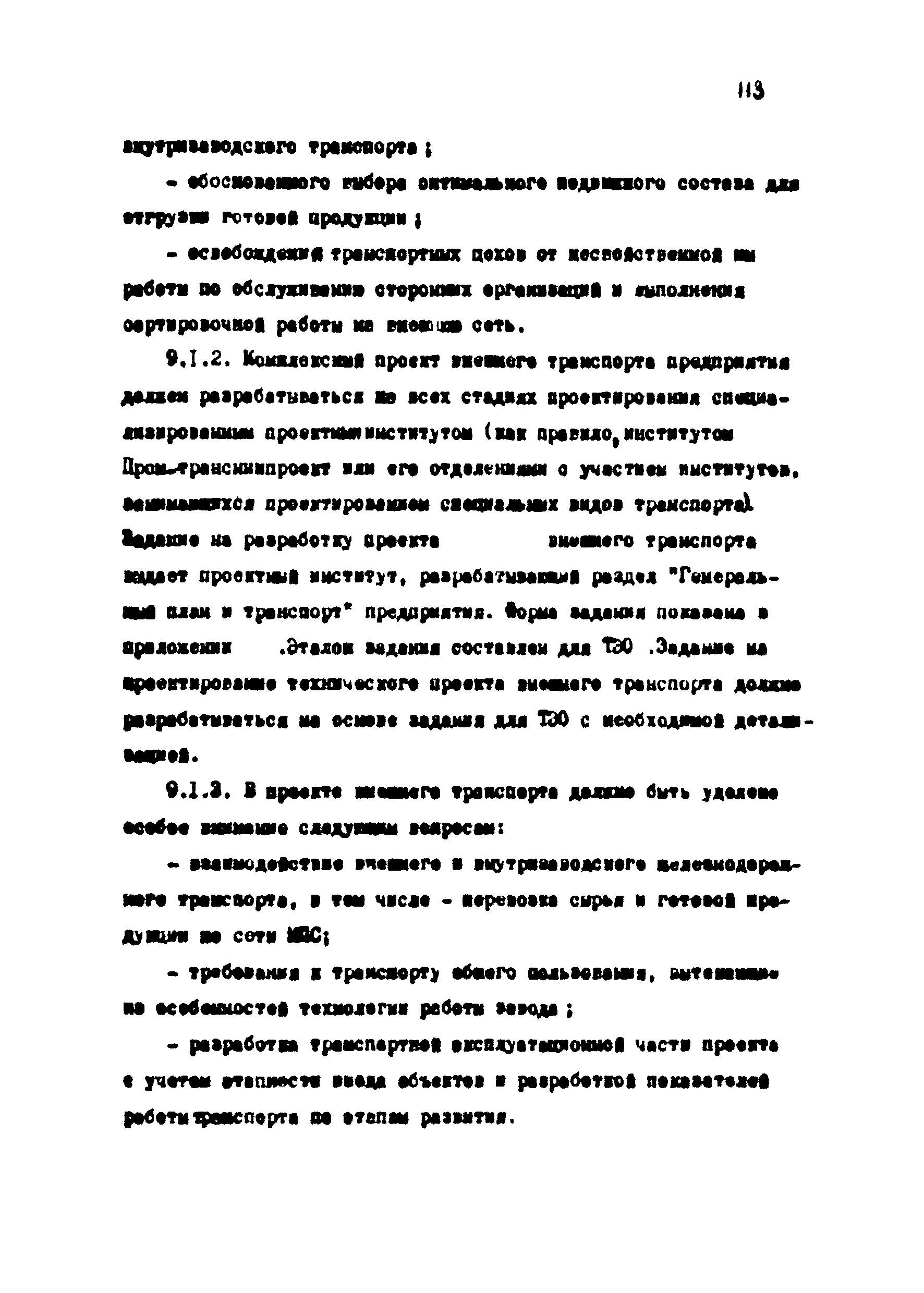 ВНТП 1-18-79/МЧМ СССР