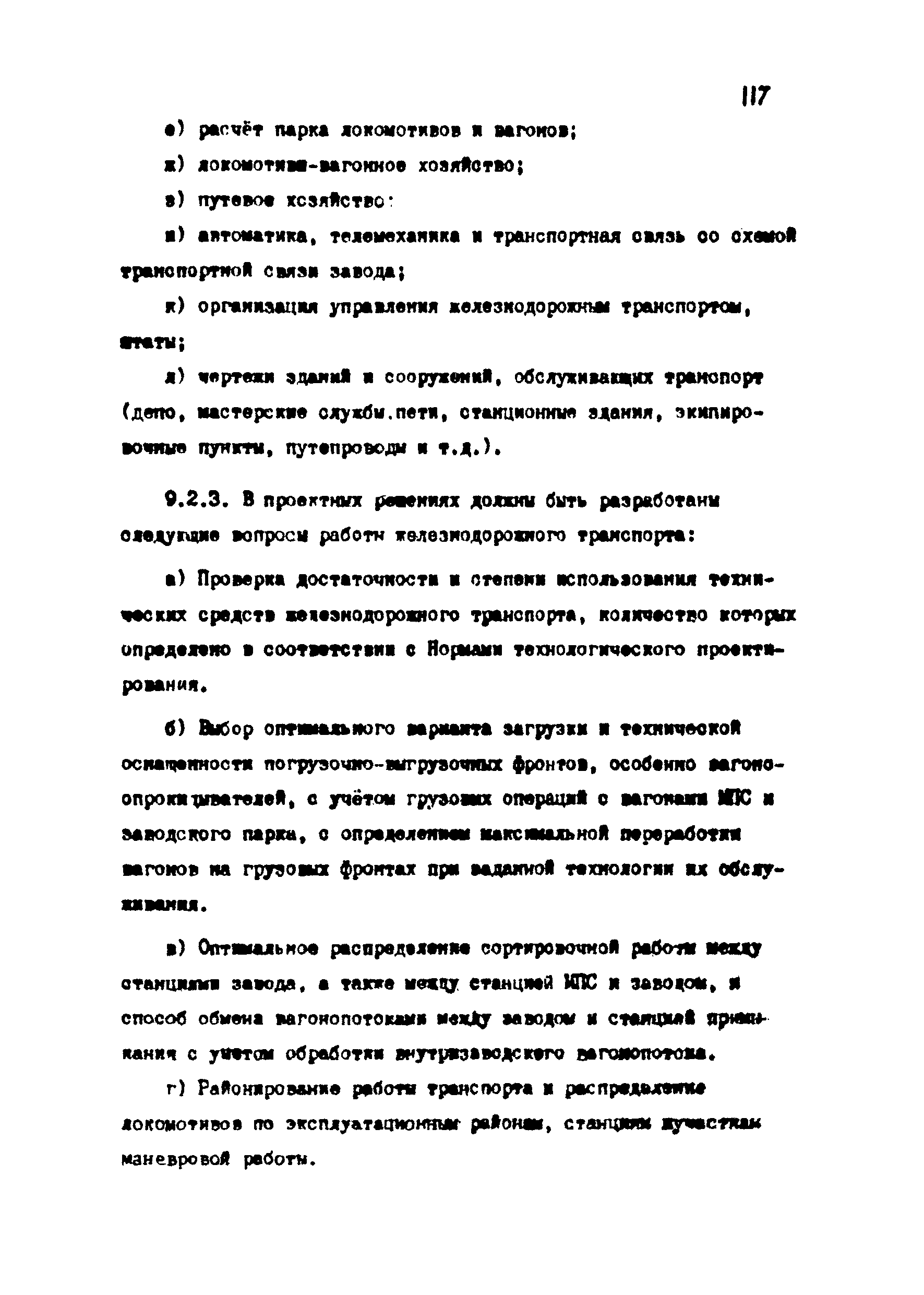 ВНТП 1-18-79/МЧМ СССР