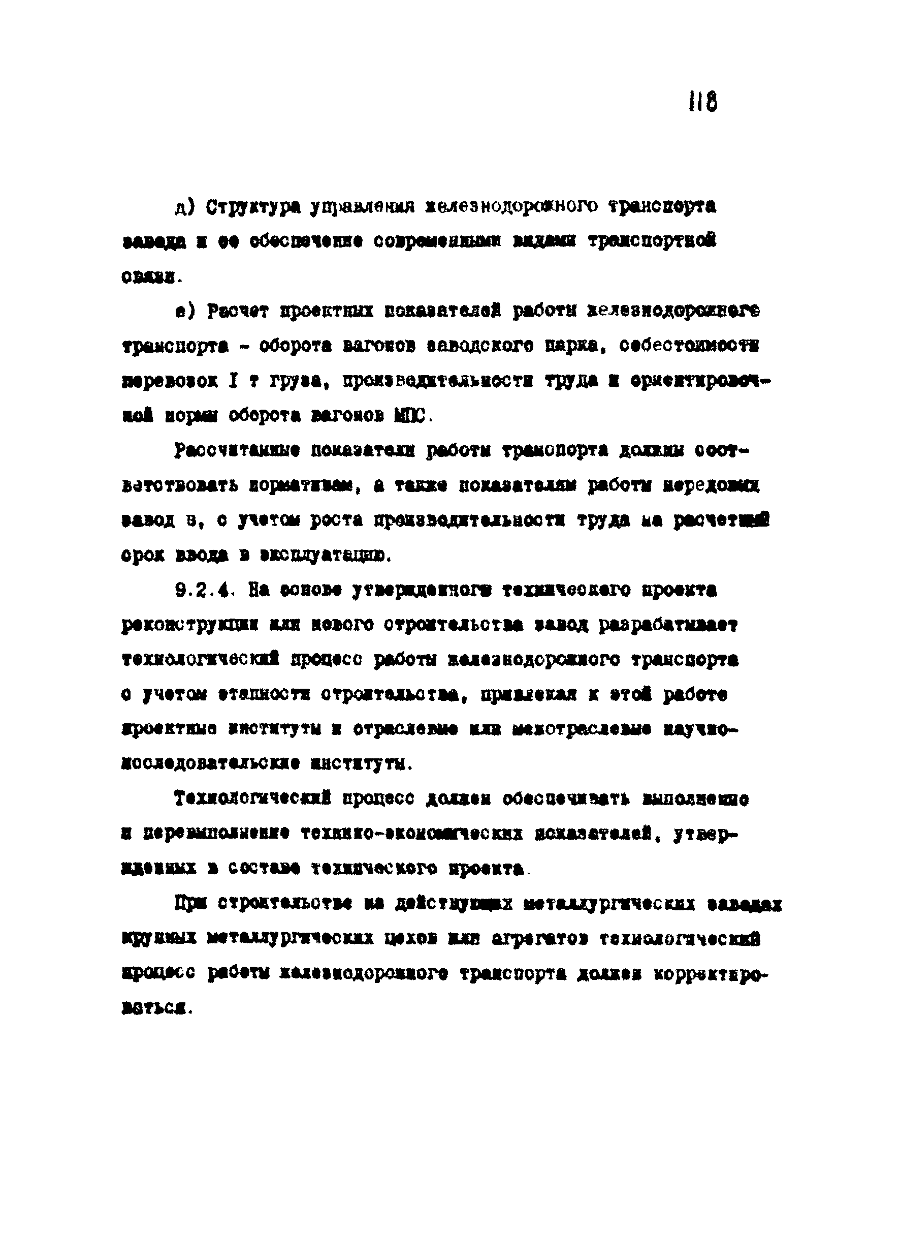 ВНТП 1-18-79/МЧМ СССР