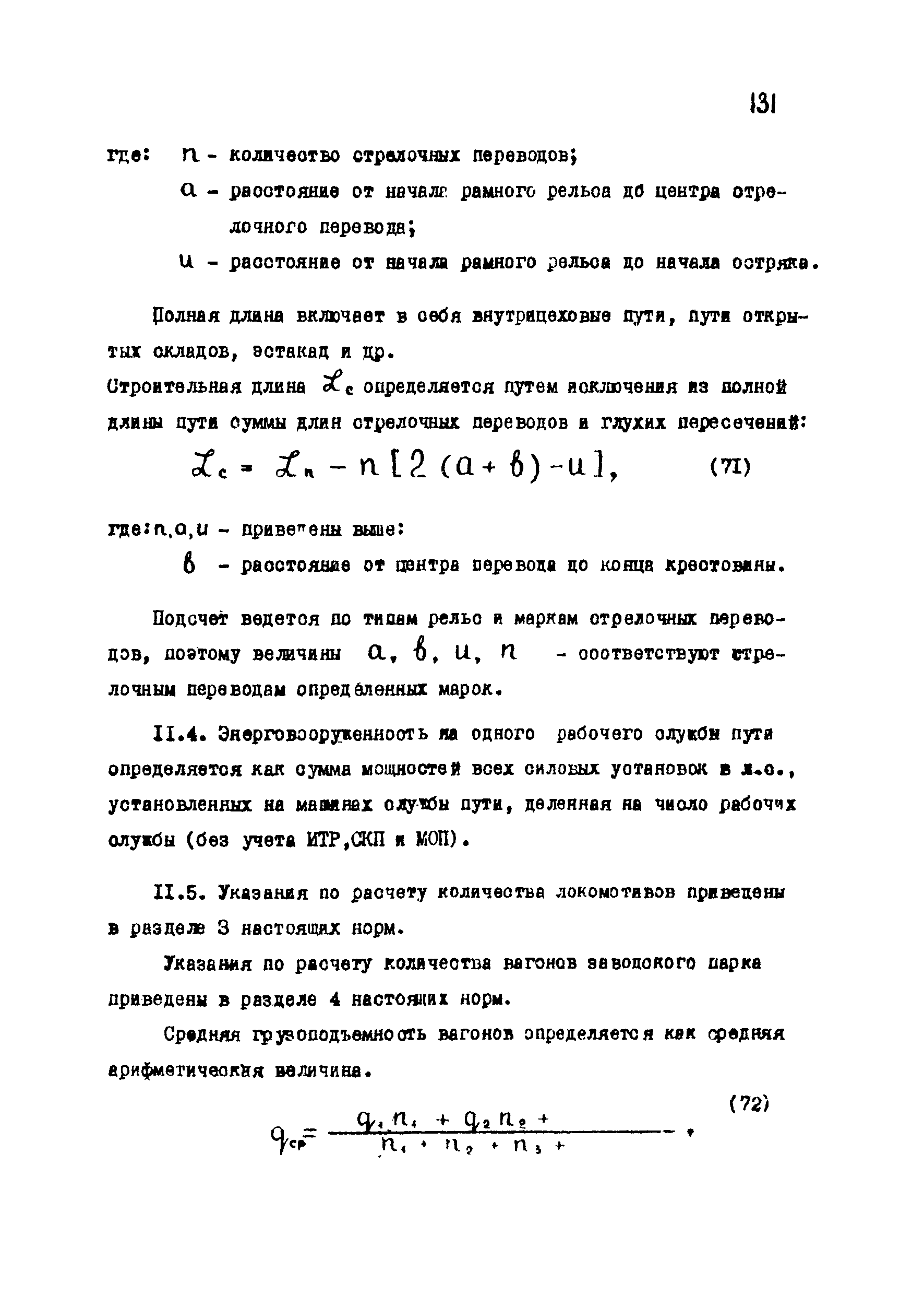 ВНТП 1-18-79/МЧМ СССР