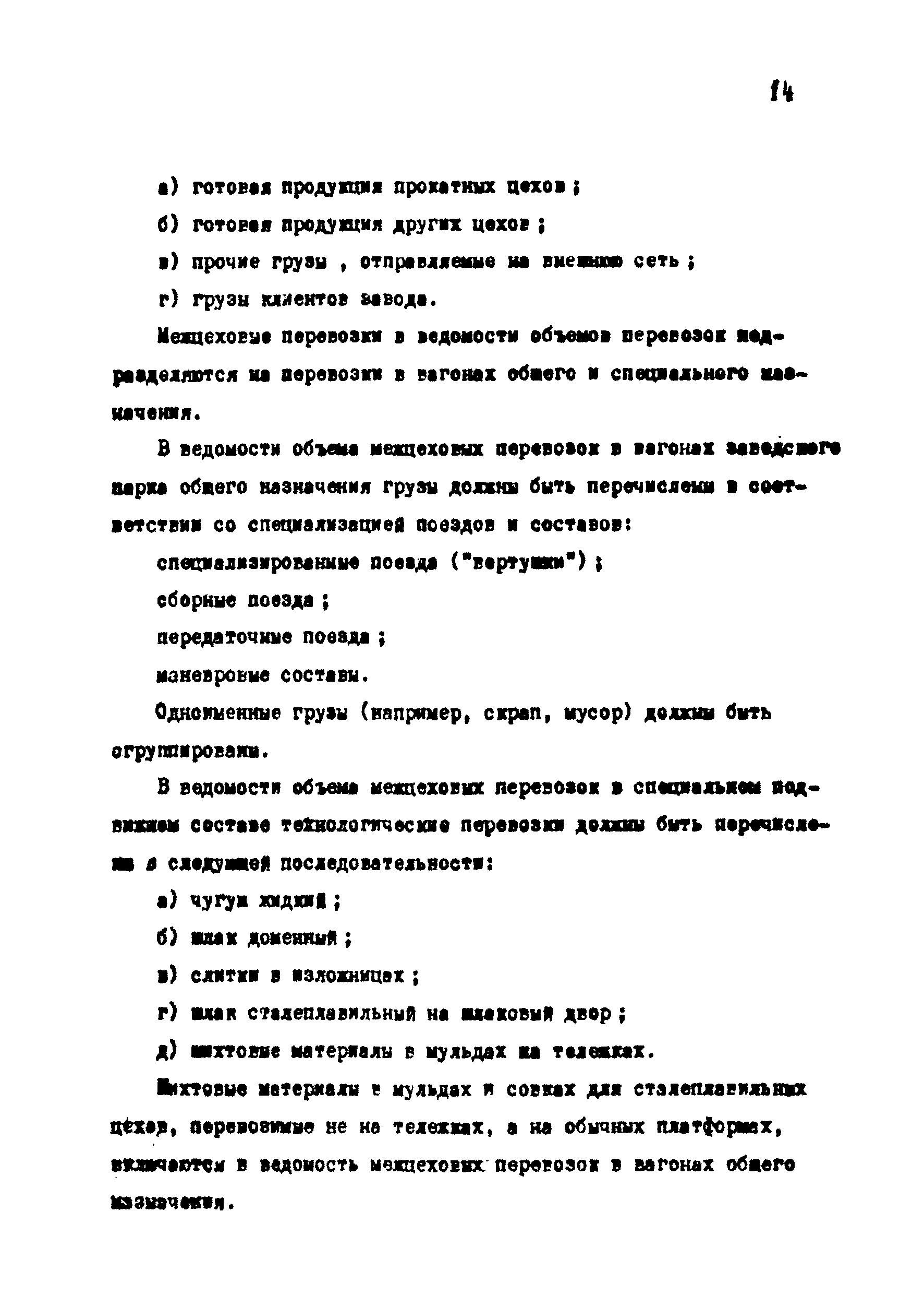 ВНТП 1-18-79/МЧМ СССР