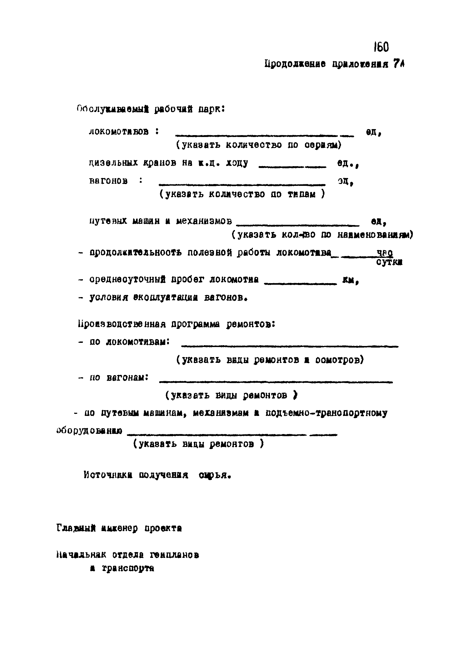 ВНТП 1-18-79/МЧМ СССР