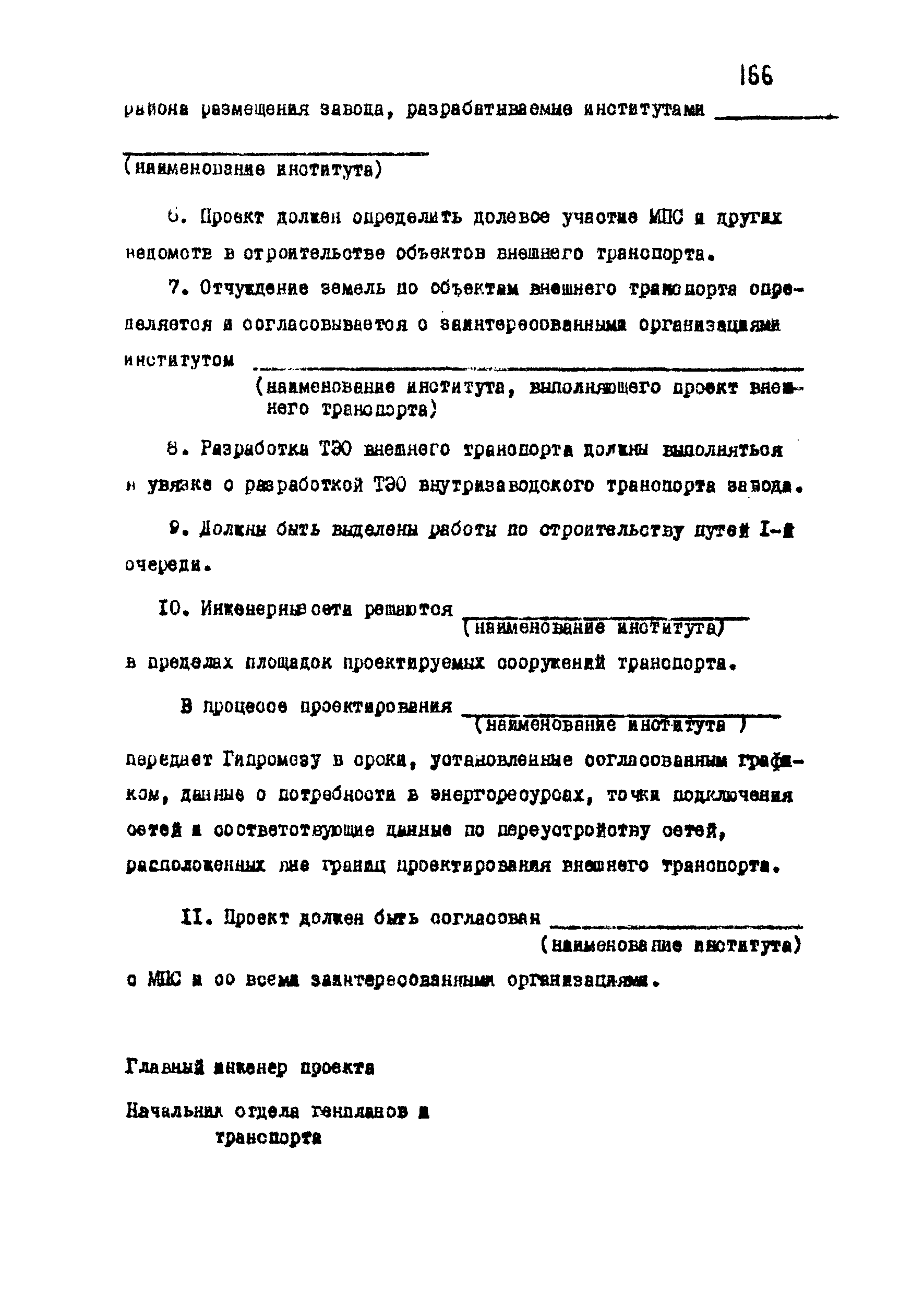 ВНТП 1-18-79/МЧМ СССР