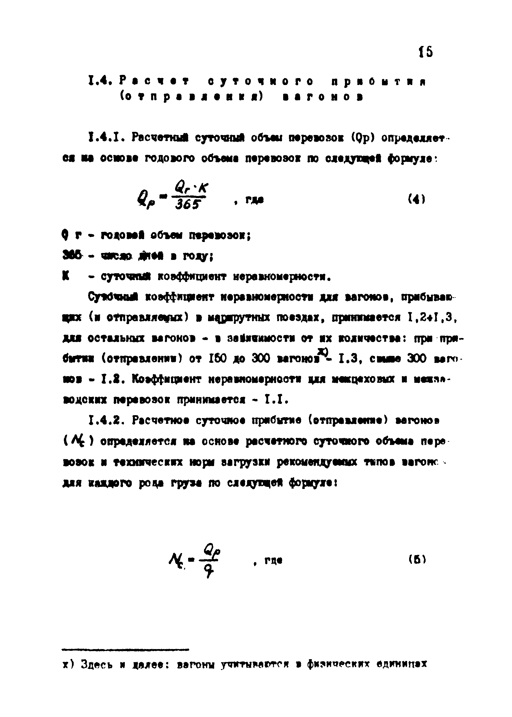 ВНТП 1-18-79/МЧМ СССР