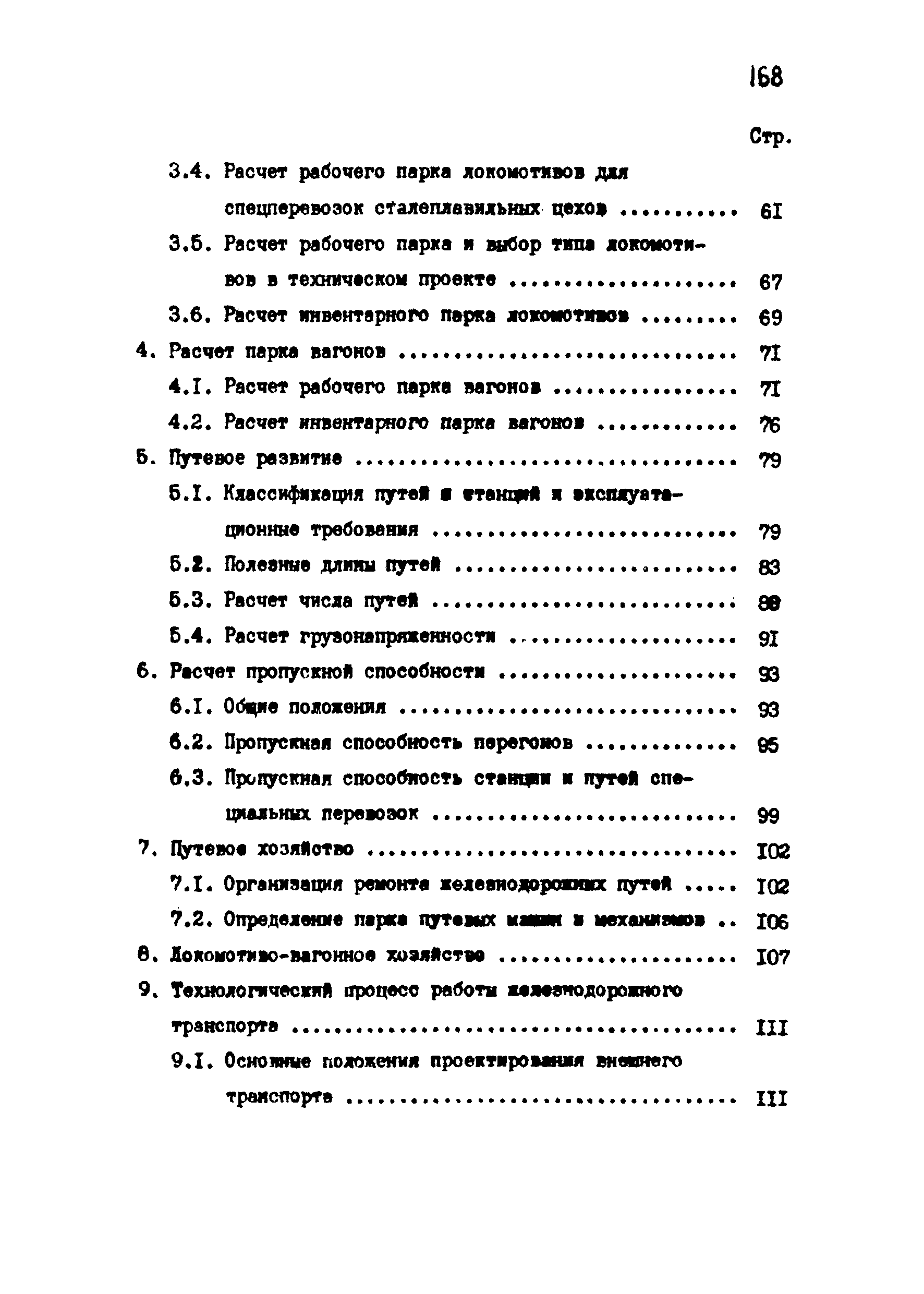 ВНТП 1-18-79/МЧМ СССР