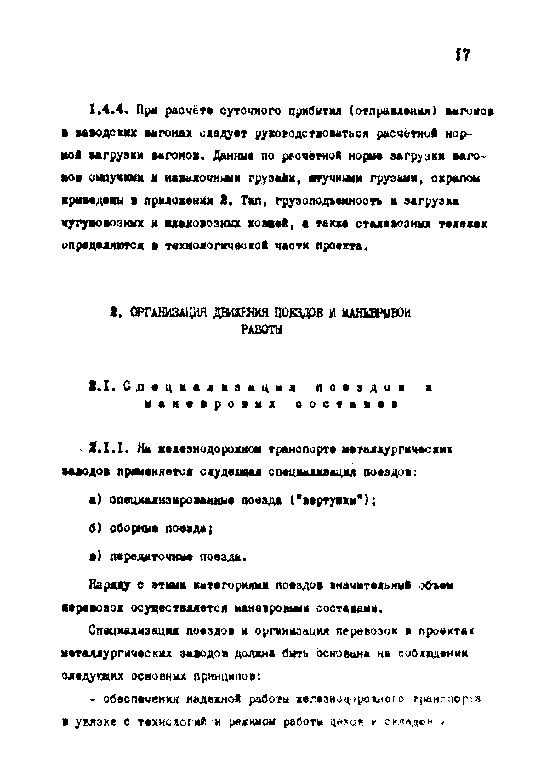 ВНТП 1-18-79/МЧМ СССР