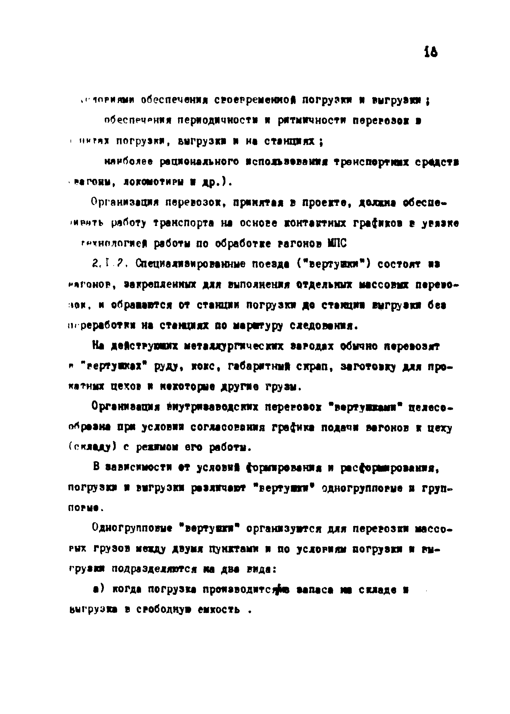 ВНТП 1-18-79/МЧМ СССР