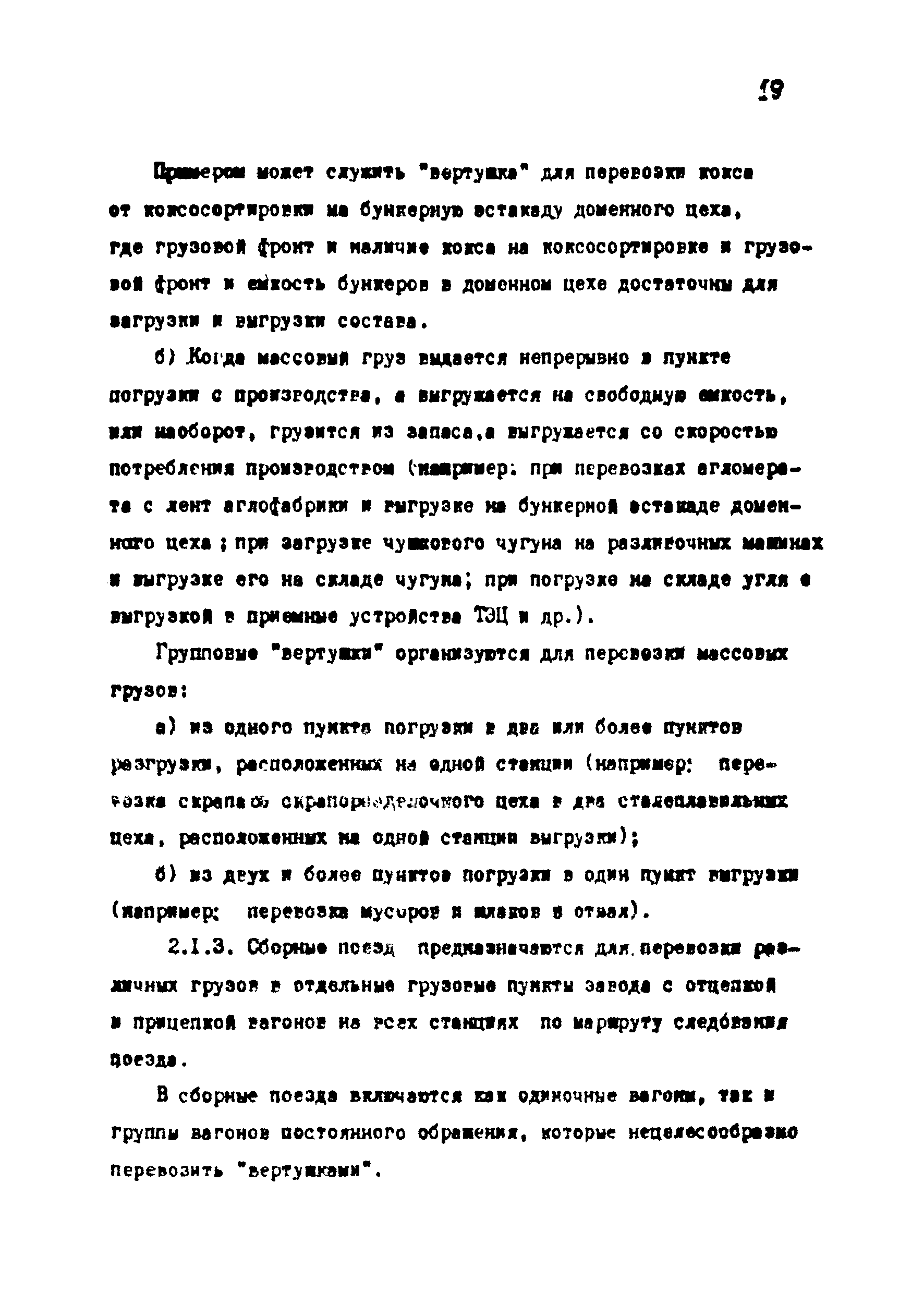 ВНТП 1-18-79/МЧМ СССР