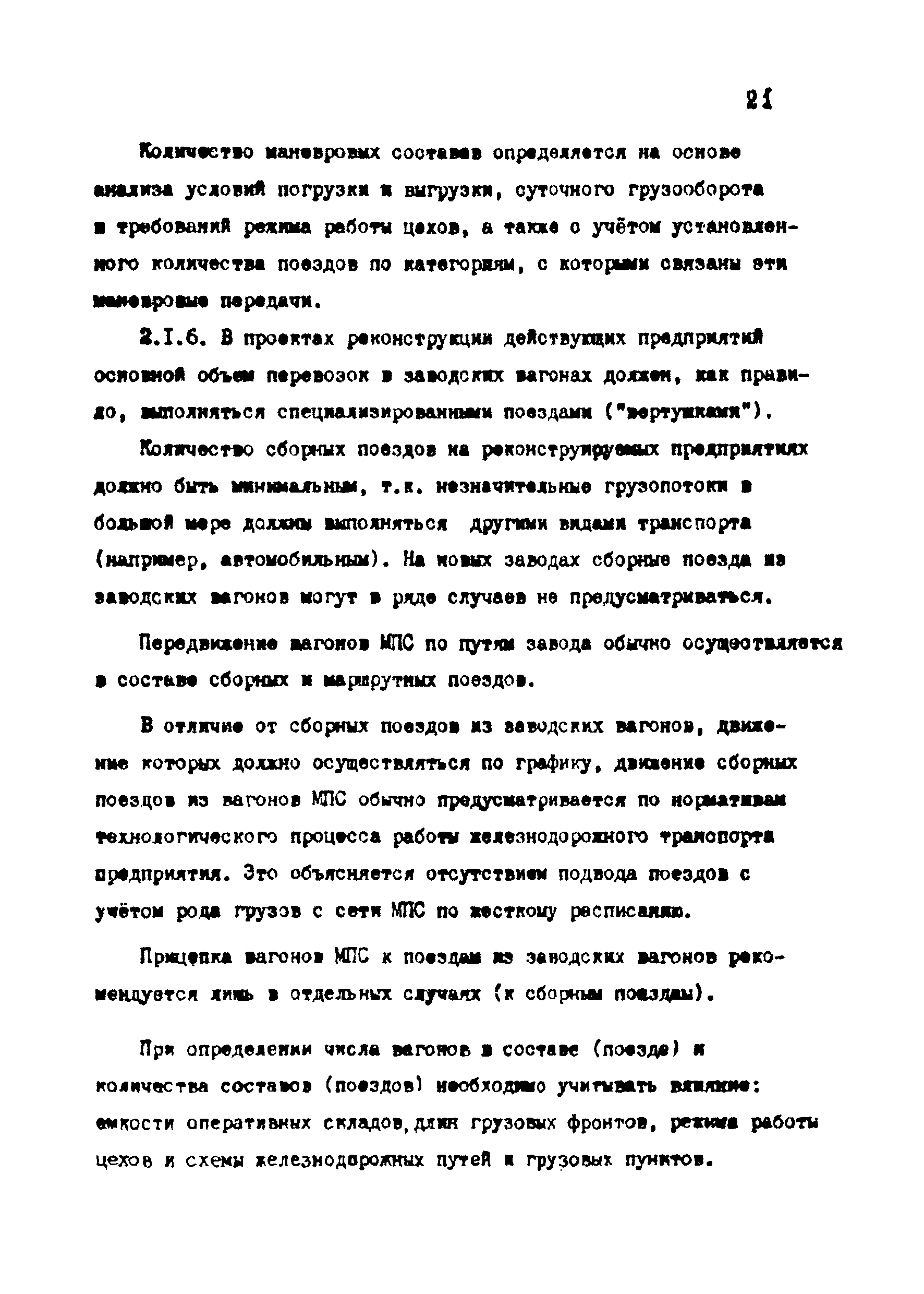 ВНТП 1-18-79/МЧМ СССР