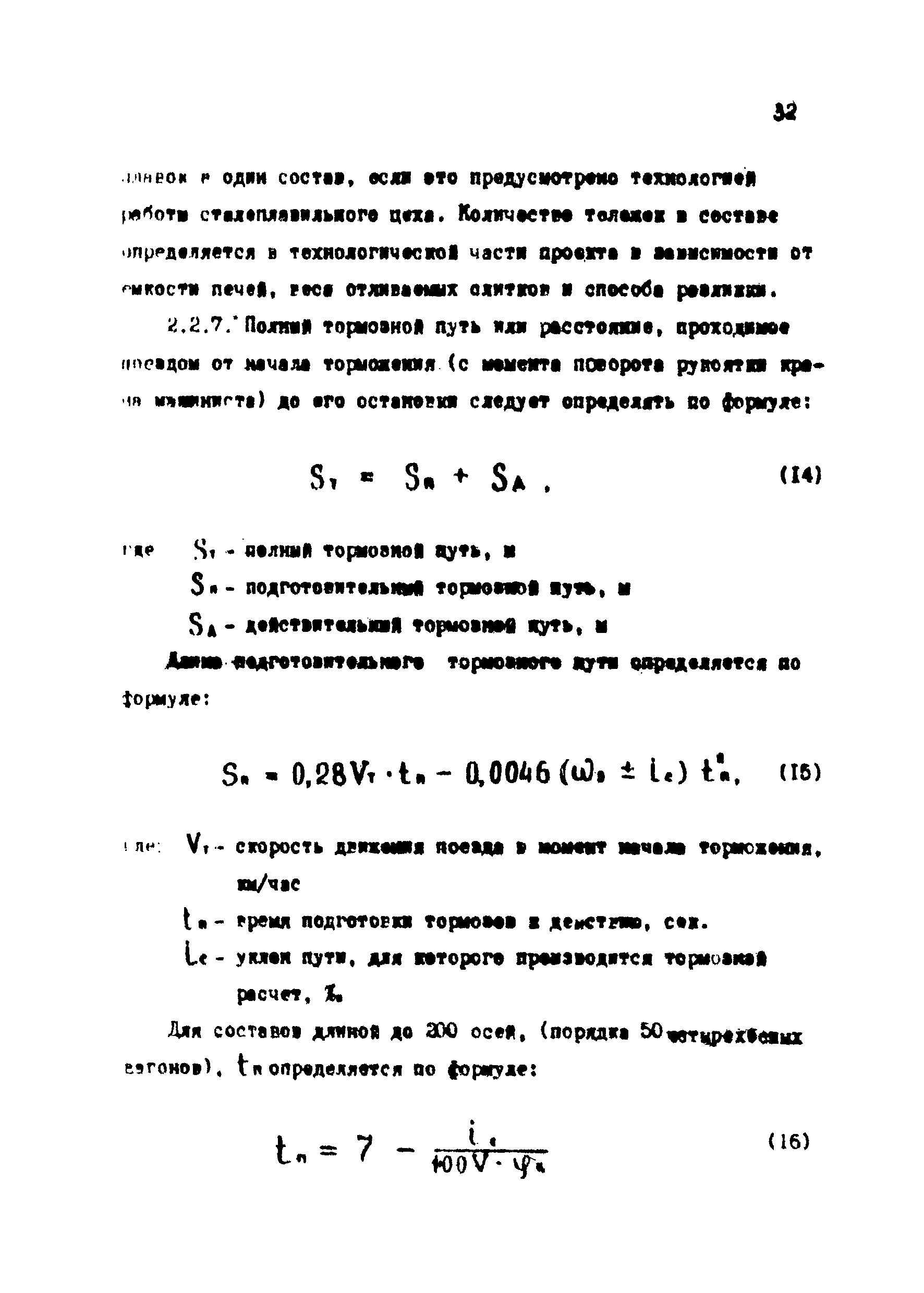 ВНТП 1-18-79/МЧМ СССР