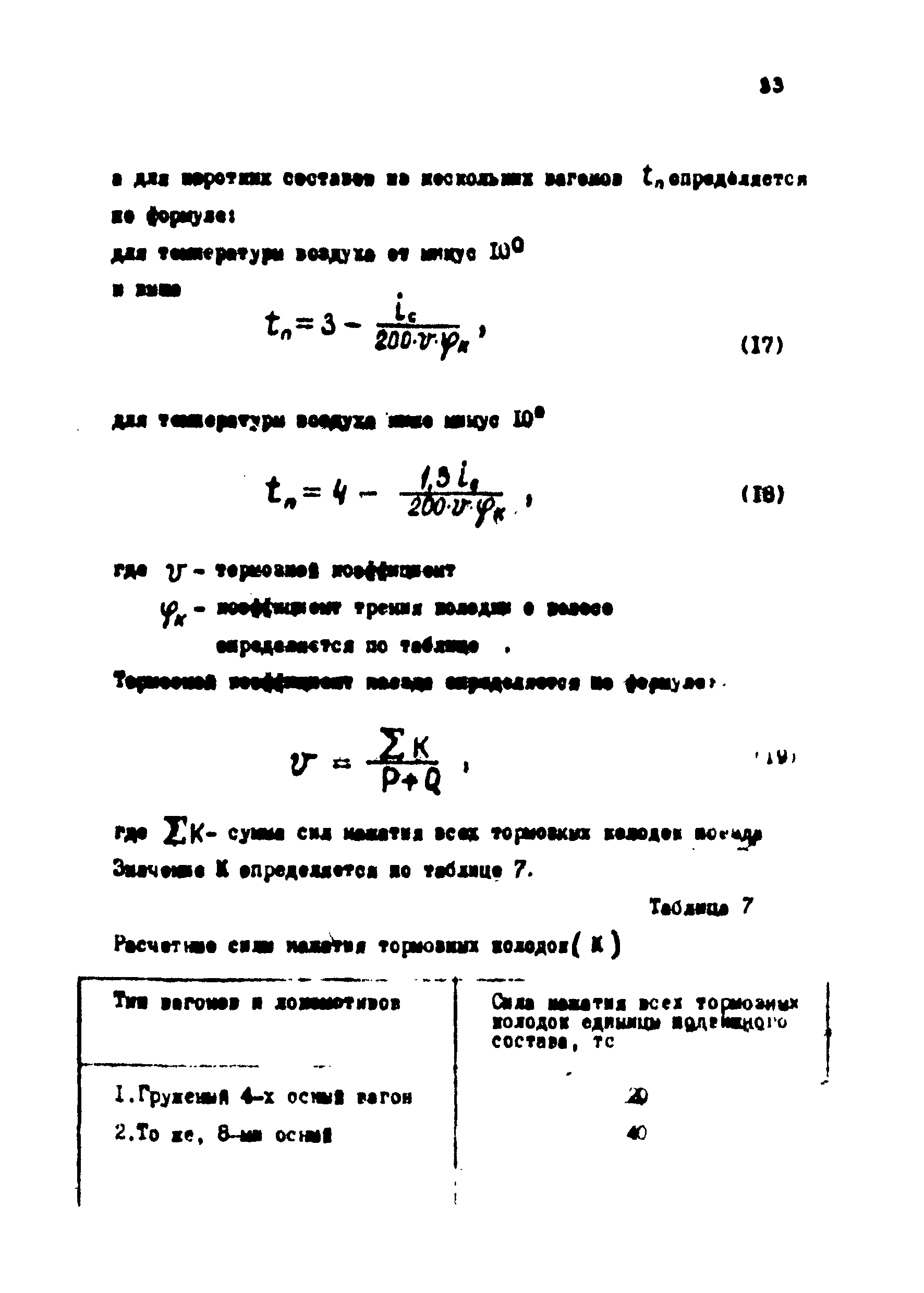 ВНТП 1-18-79/МЧМ СССР