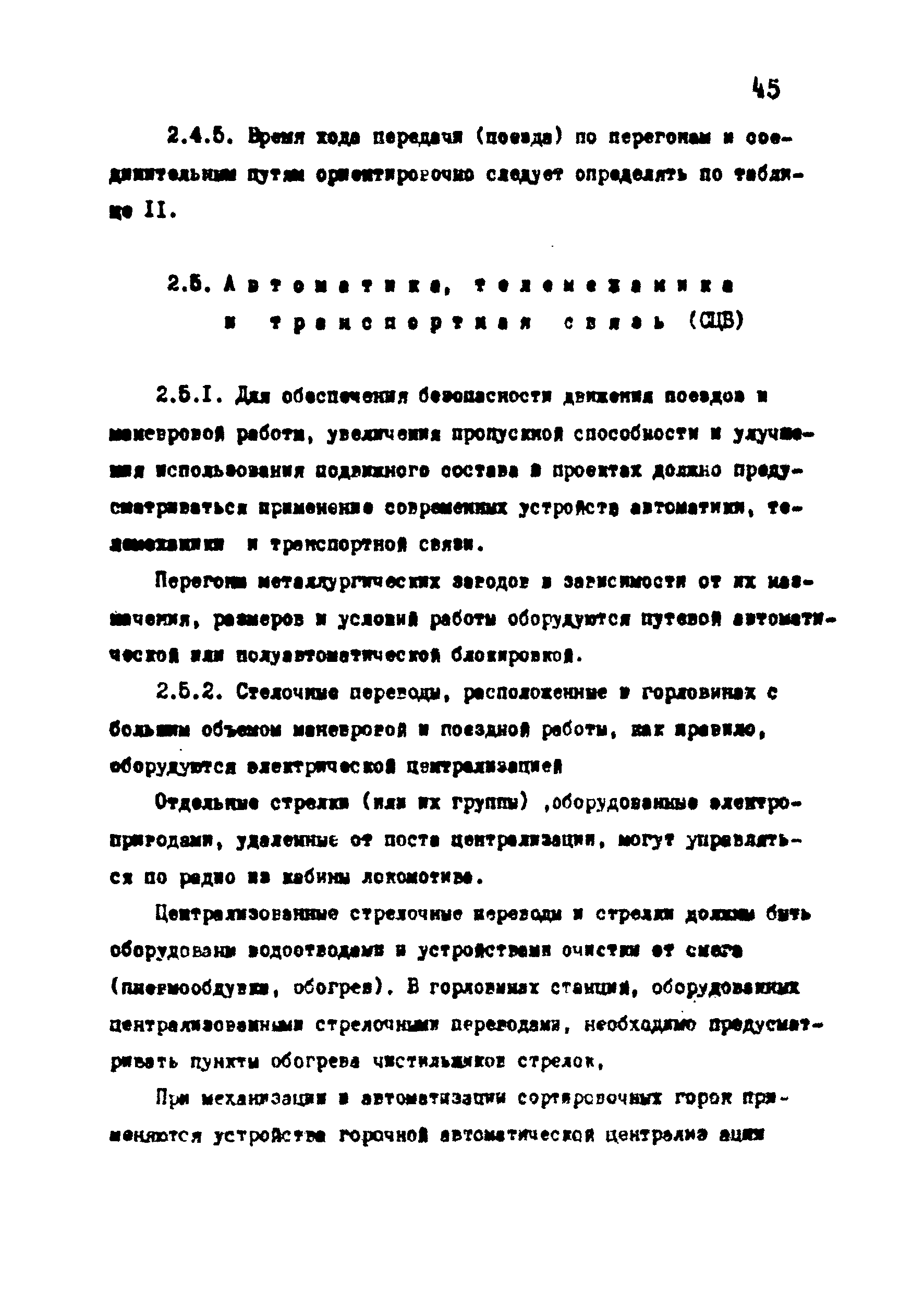 ВНТП 1-18-79/МЧМ СССР