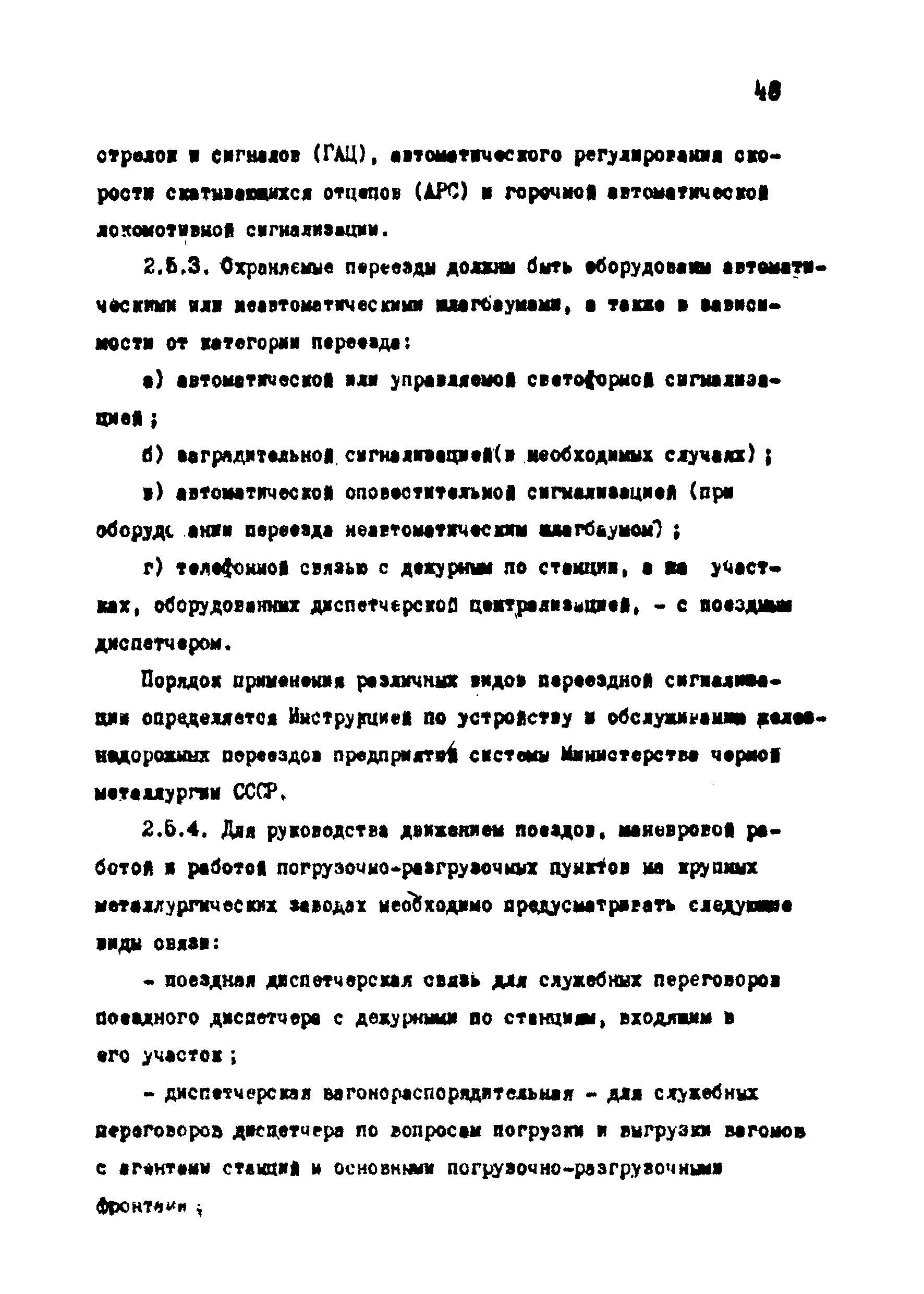 ВНТП 1-18-79/МЧМ СССР