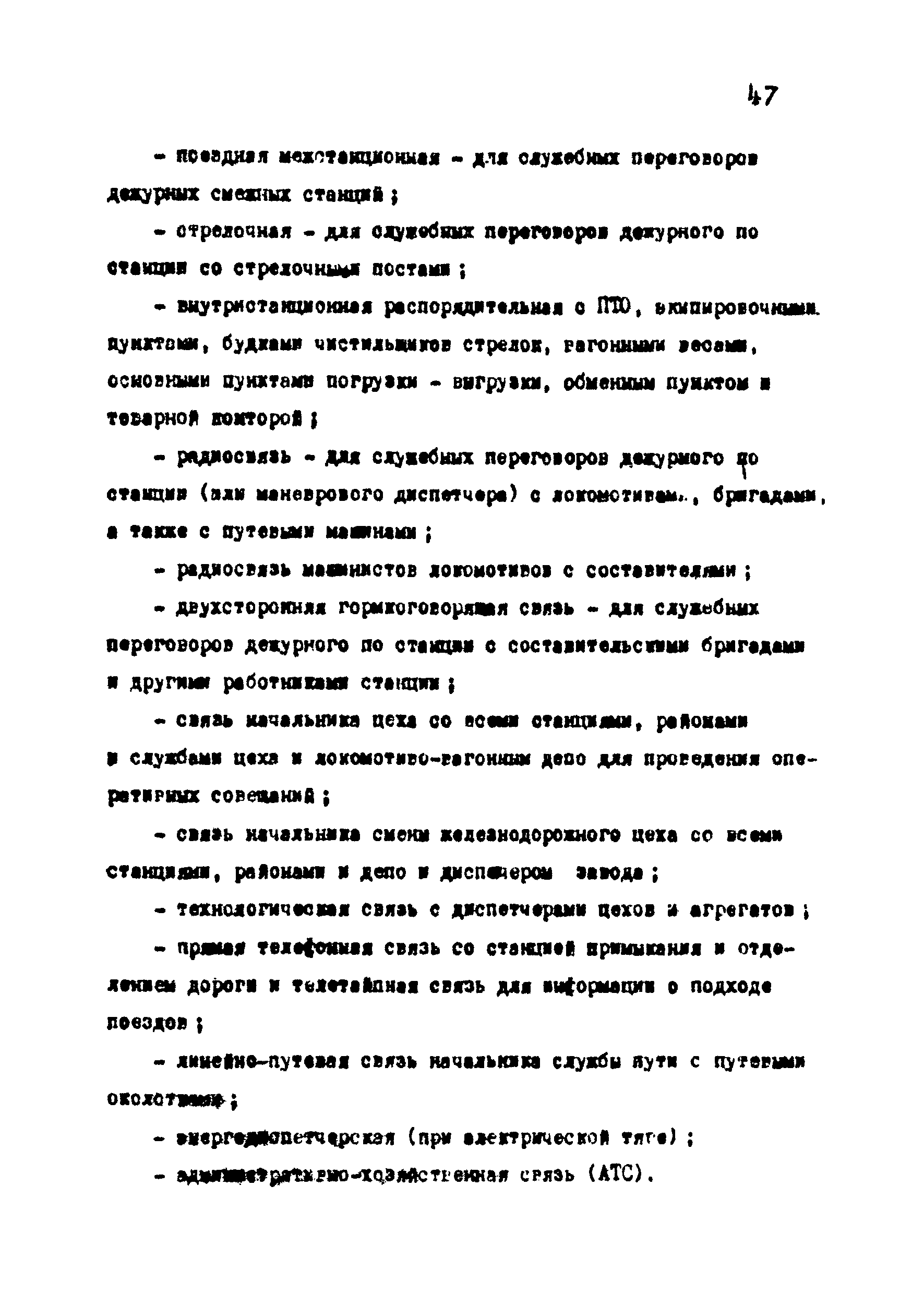 ВНТП 1-18-79/МЧМ СССР